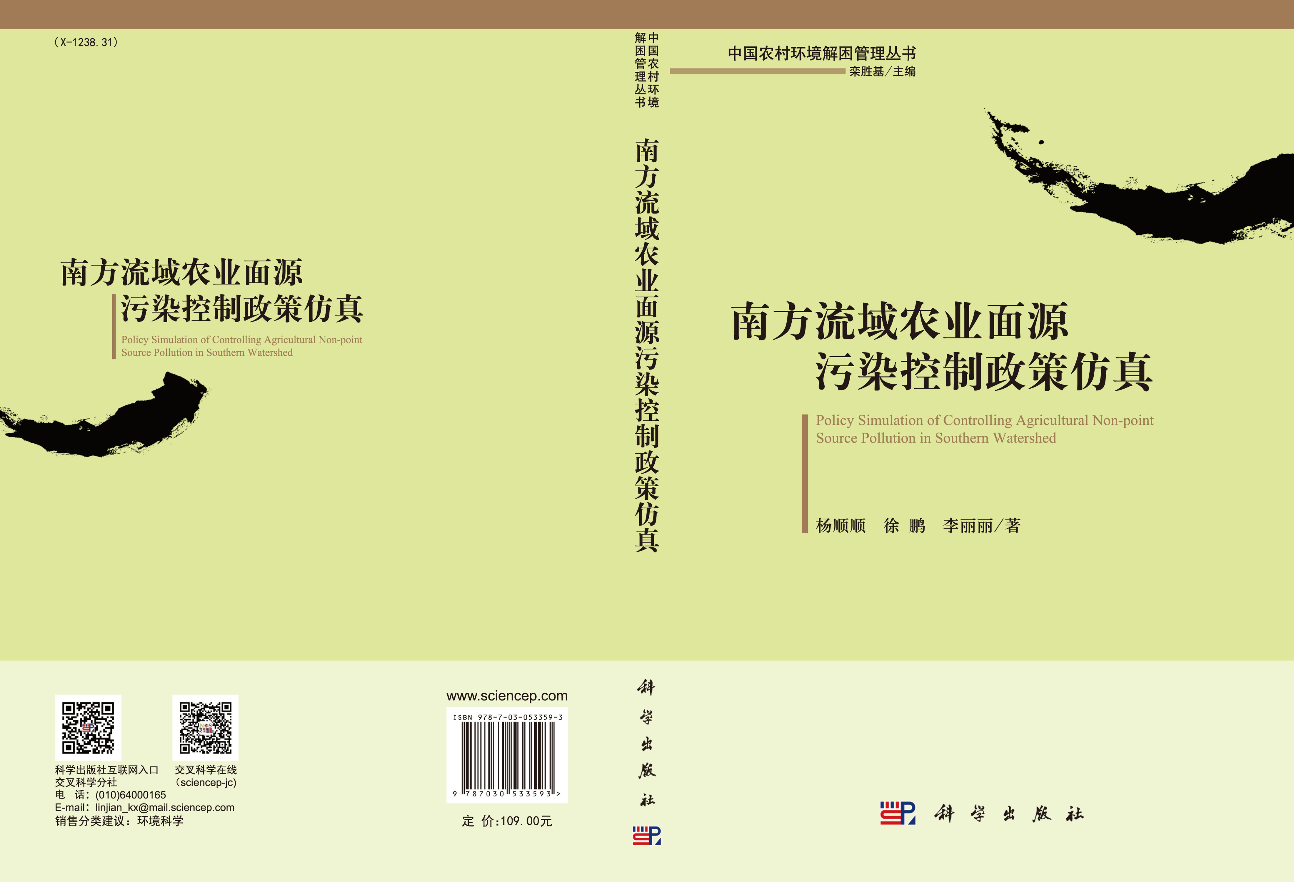 南方流域农业面源污染控制政策仿真