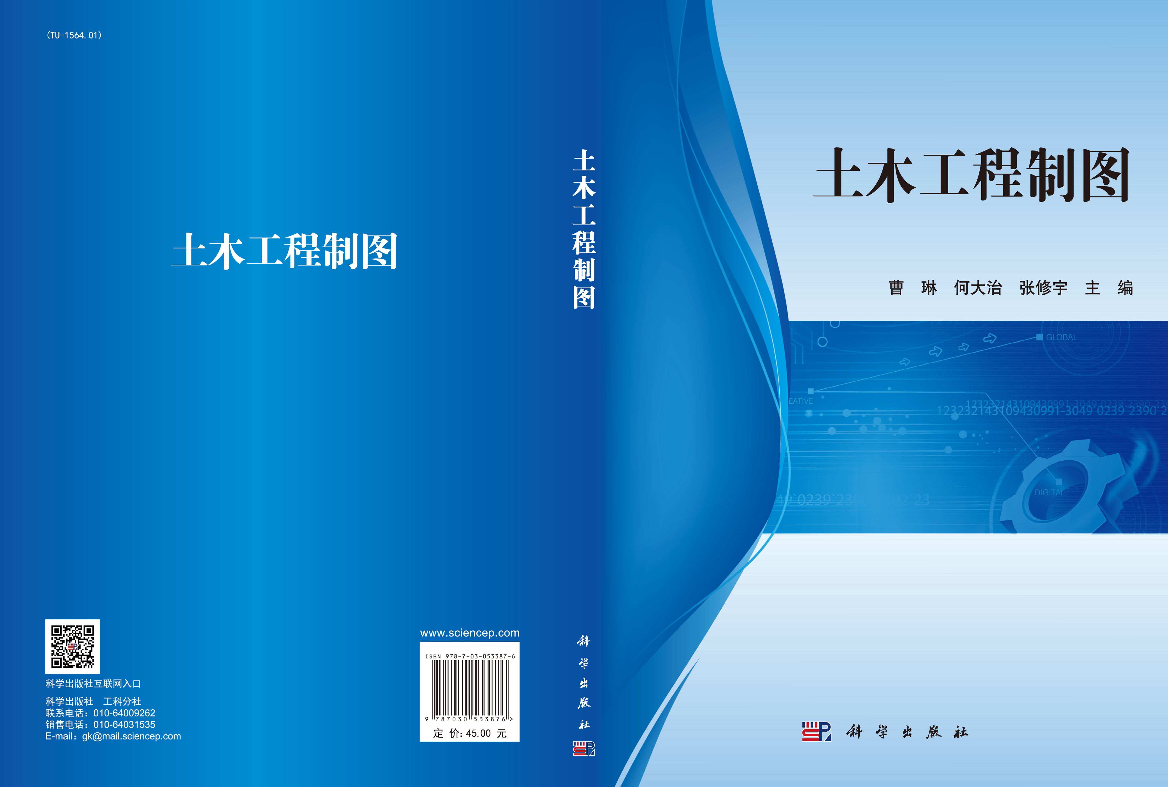 土木工程制图