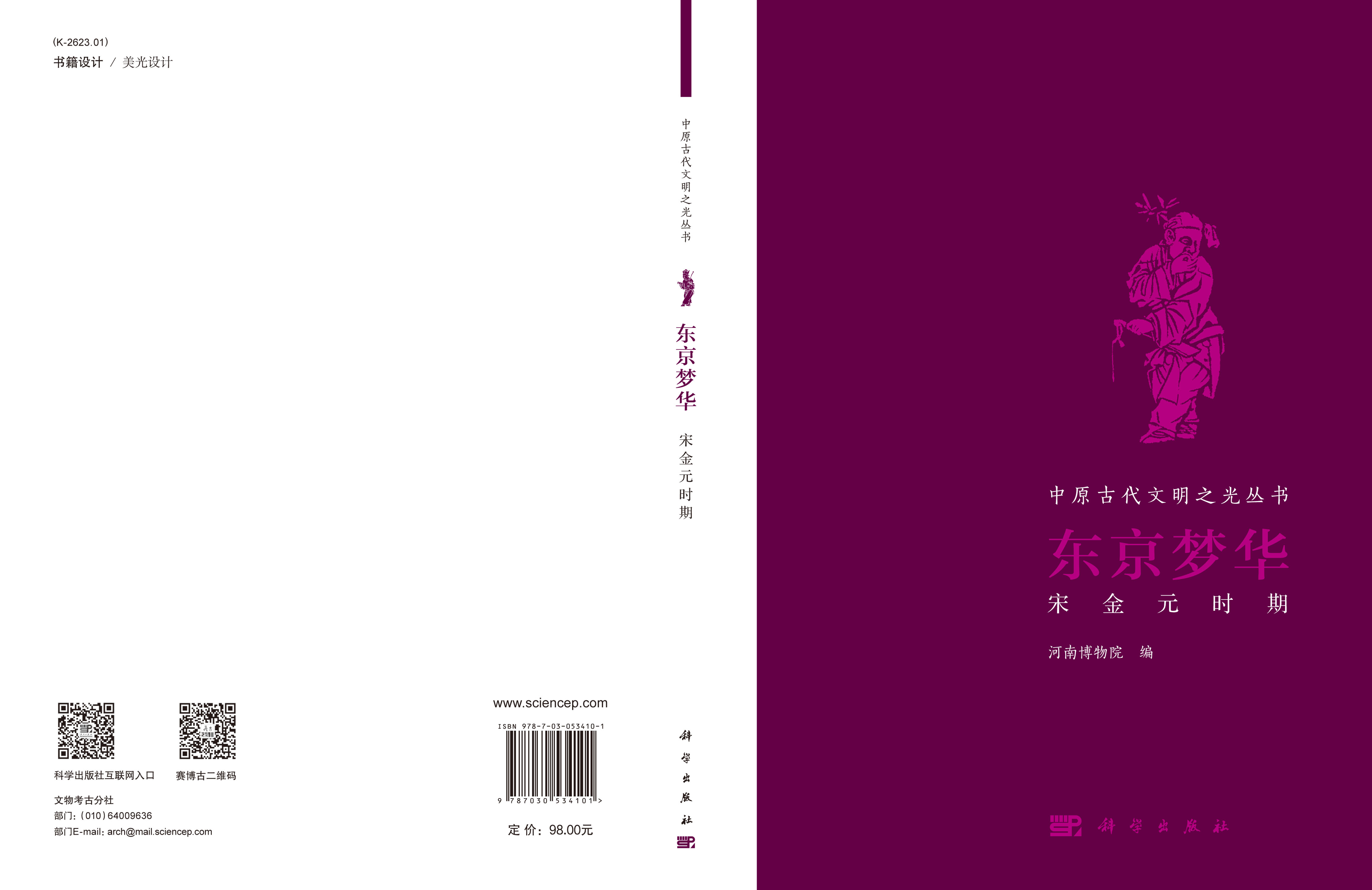 东京梦华——宋金元时期