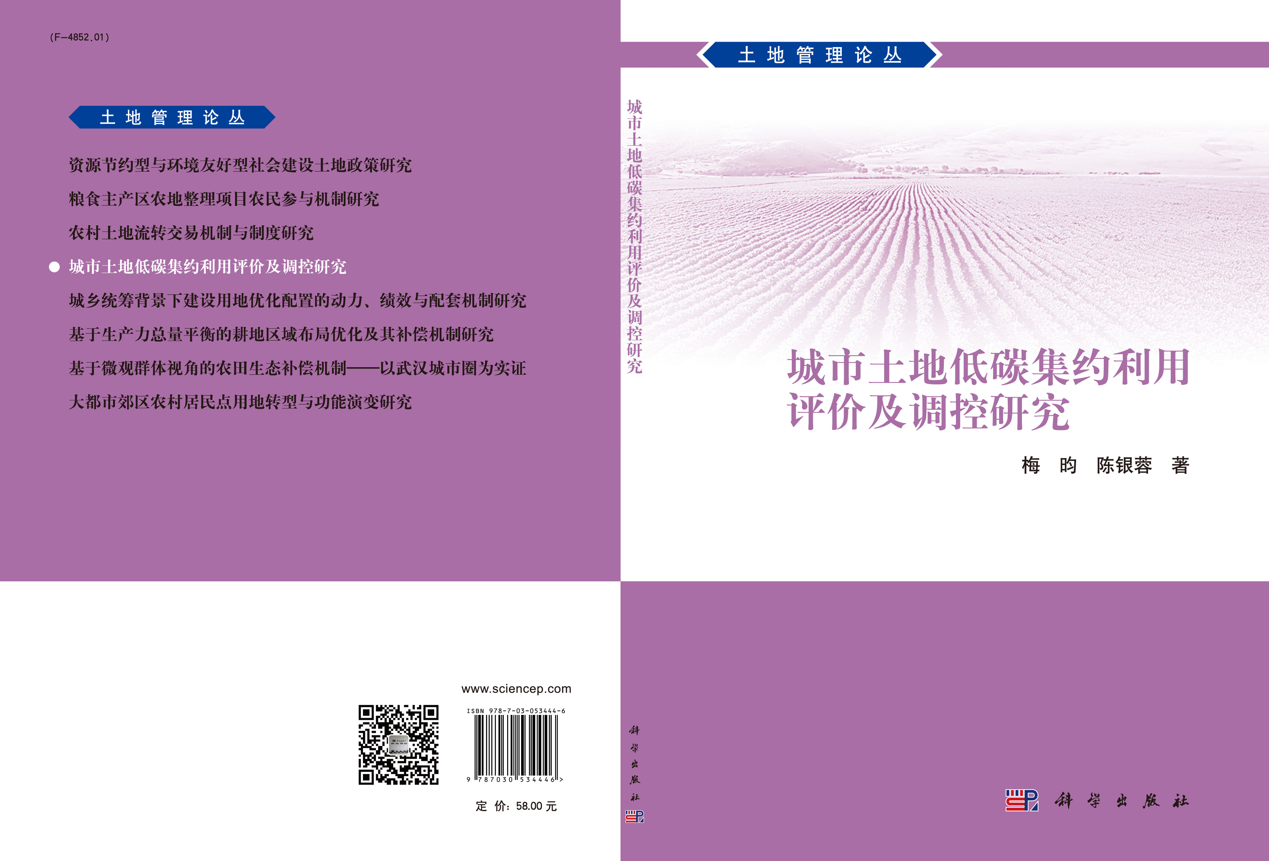 城市土地低碳集约利用评价及调控研究