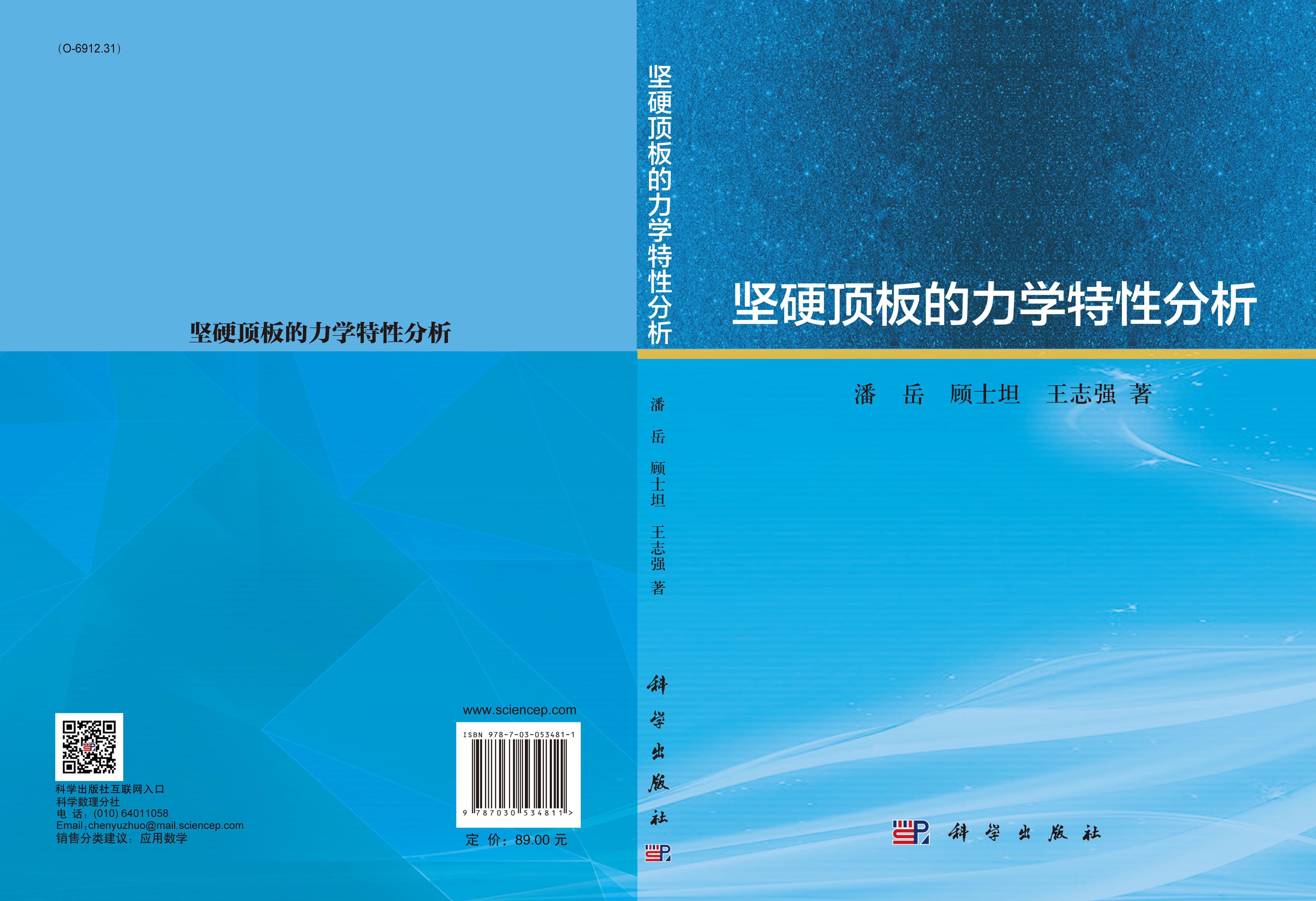 坚硬顶板的力学特性分析
