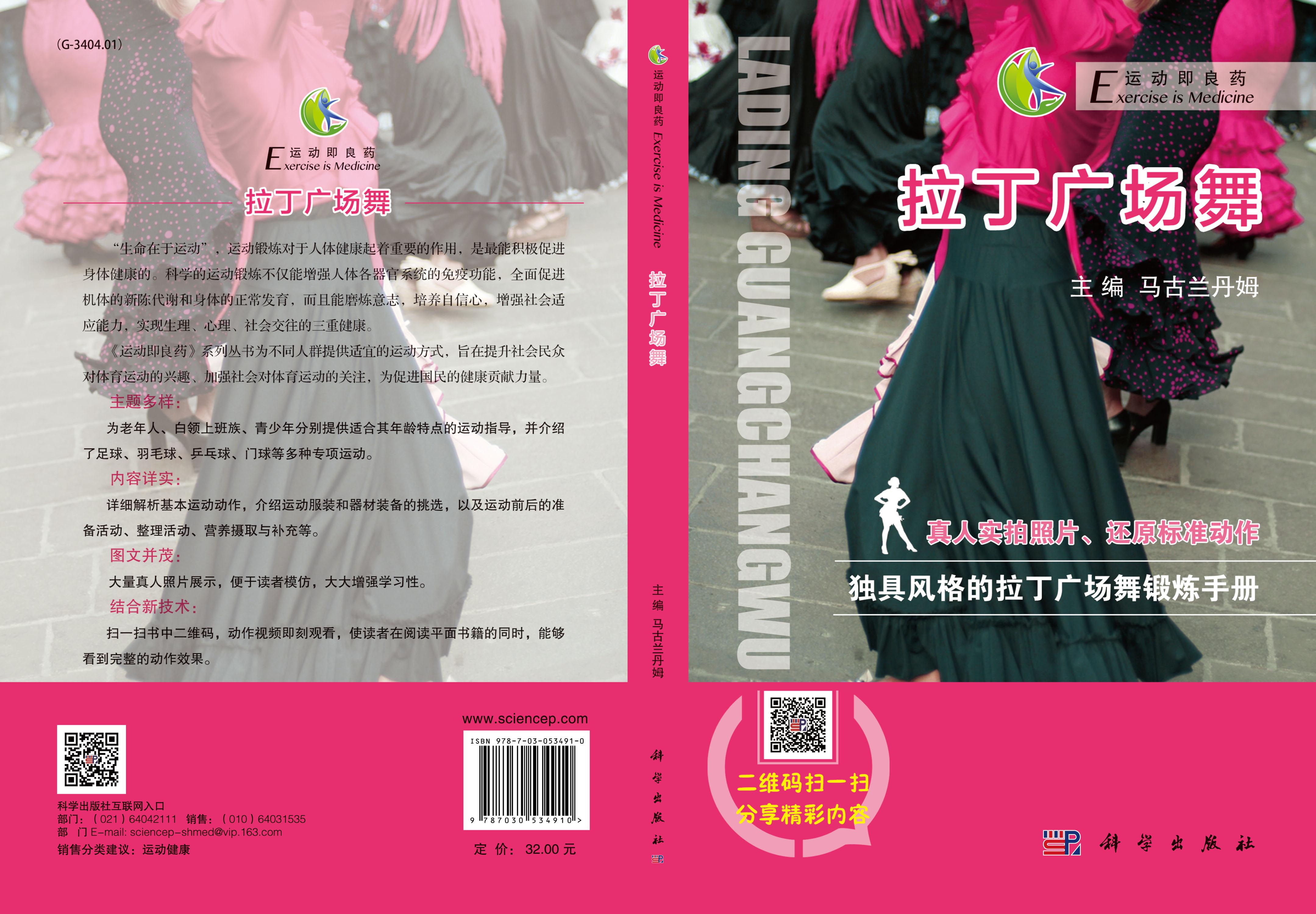 拉丁广场舞