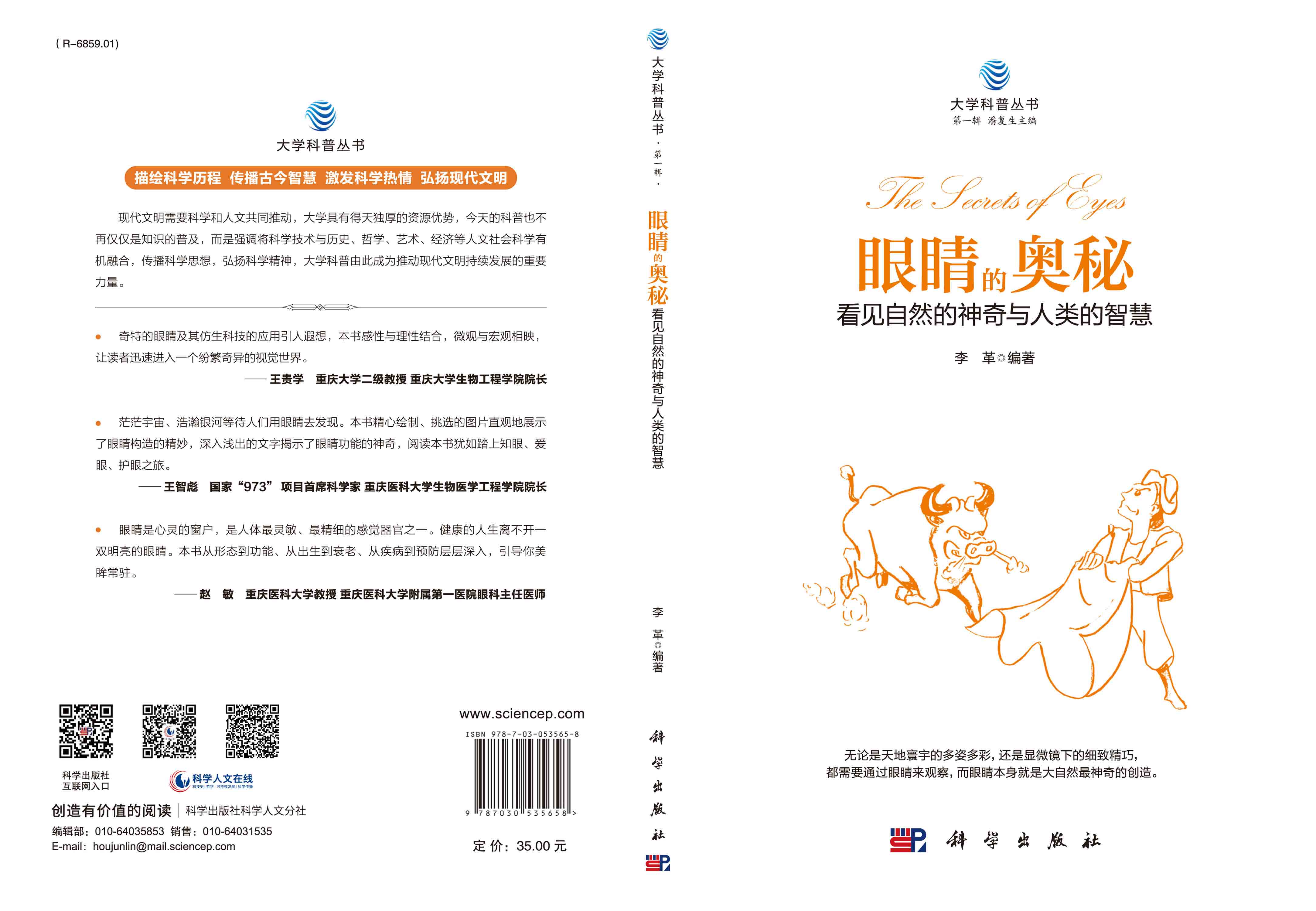 眼睛的奥秘：看见自然的神奇与人类的智慧