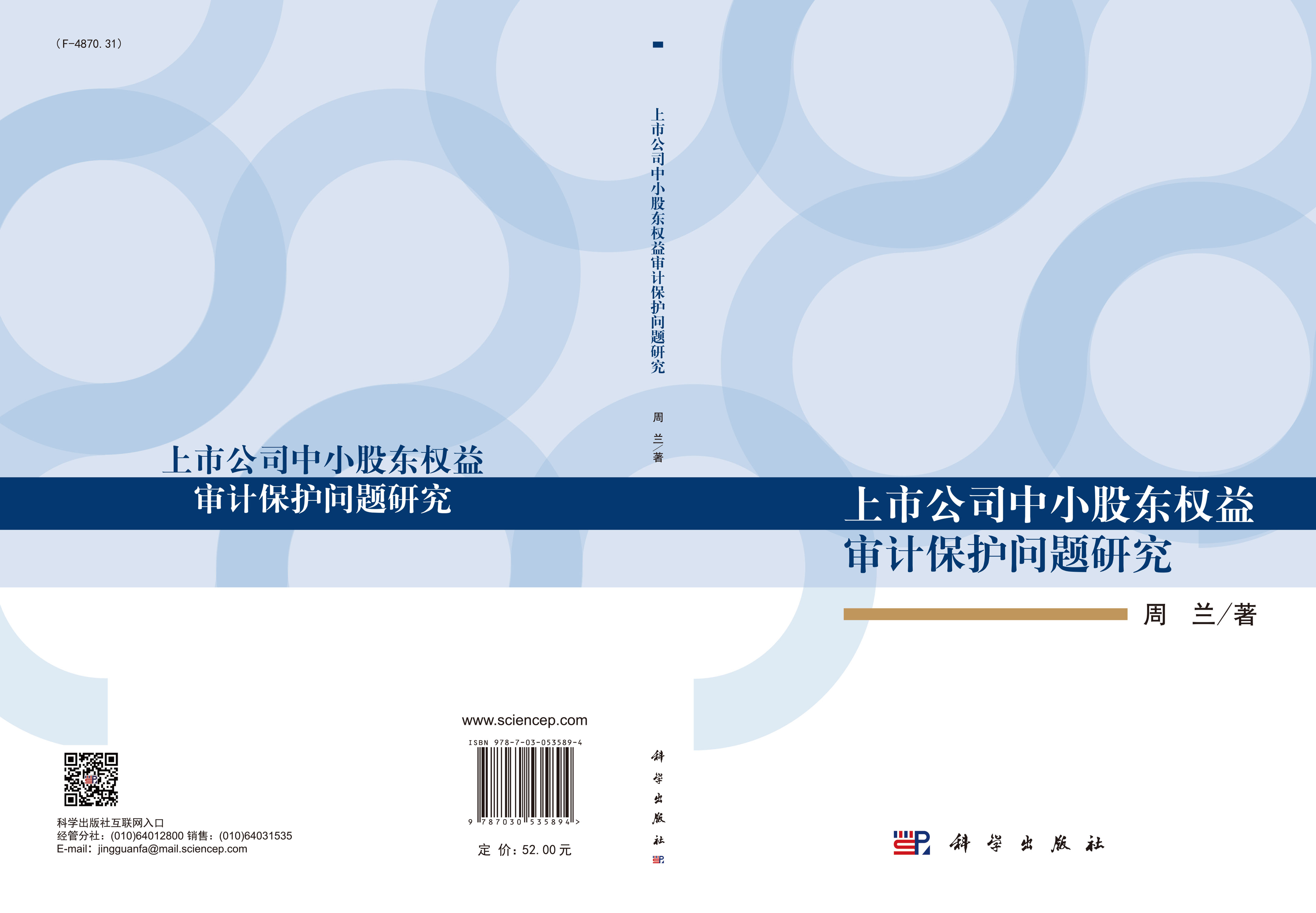 上市公司中小股东权益审计保护问题研究