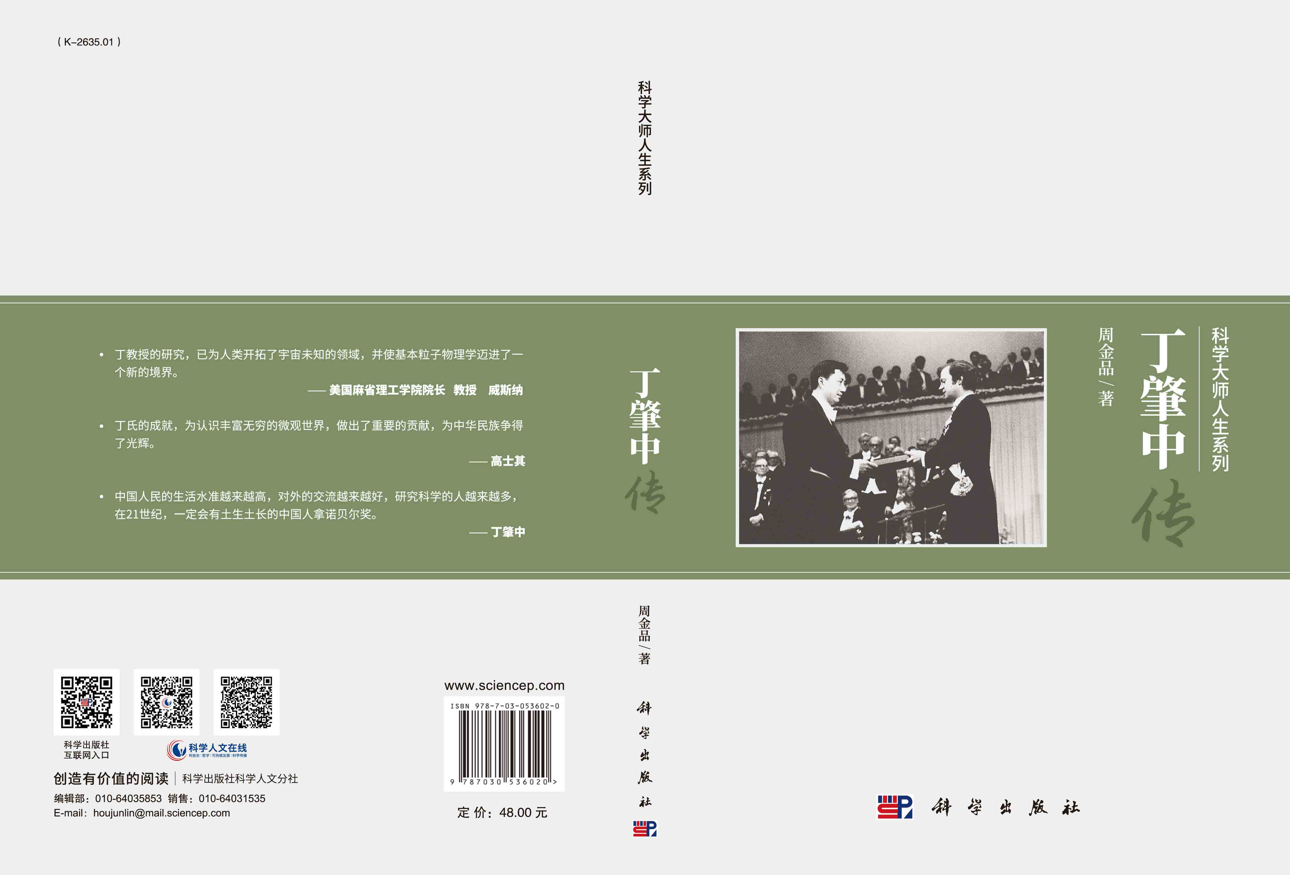 丁肇中传