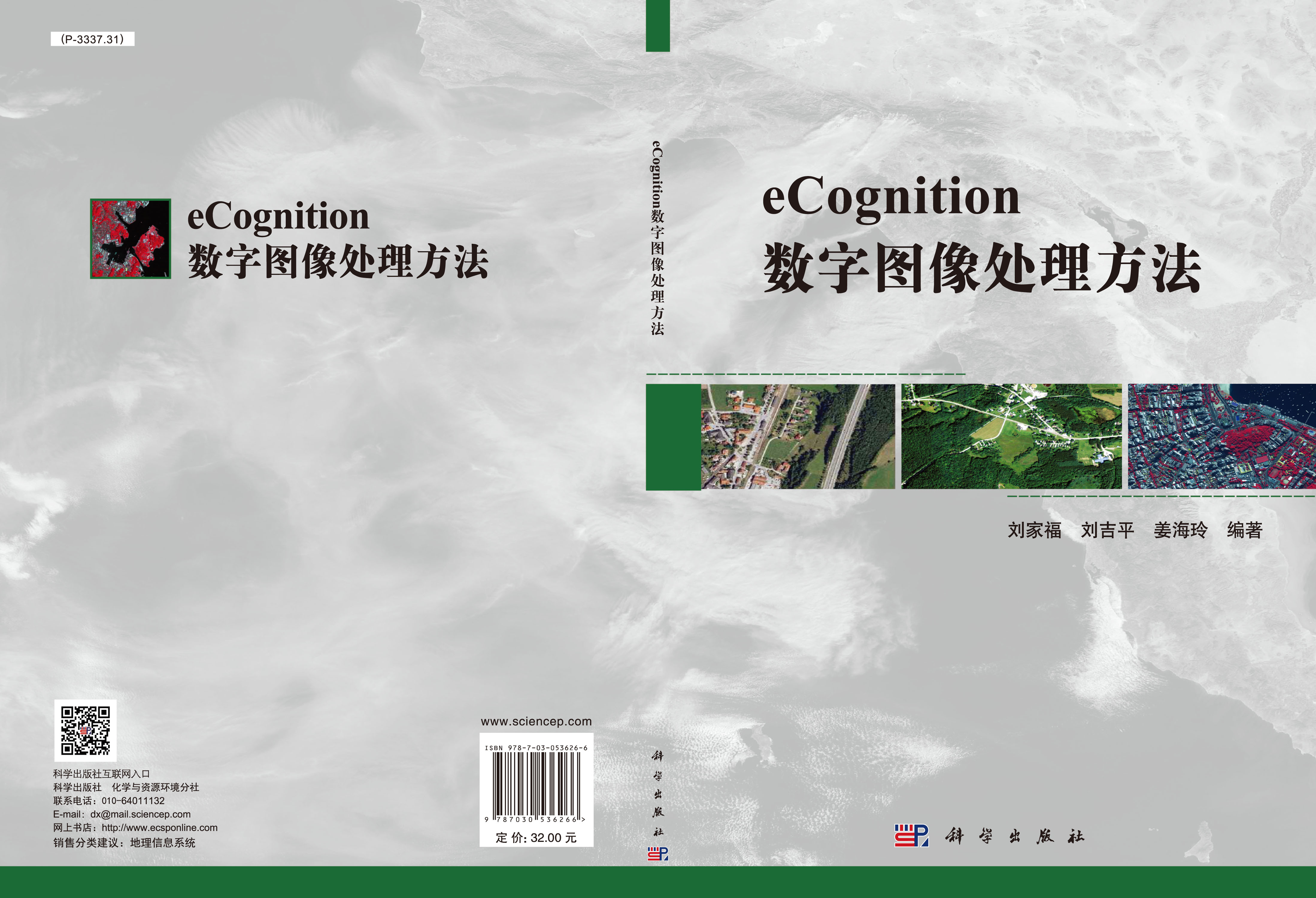 eCognition数字图像处理方法