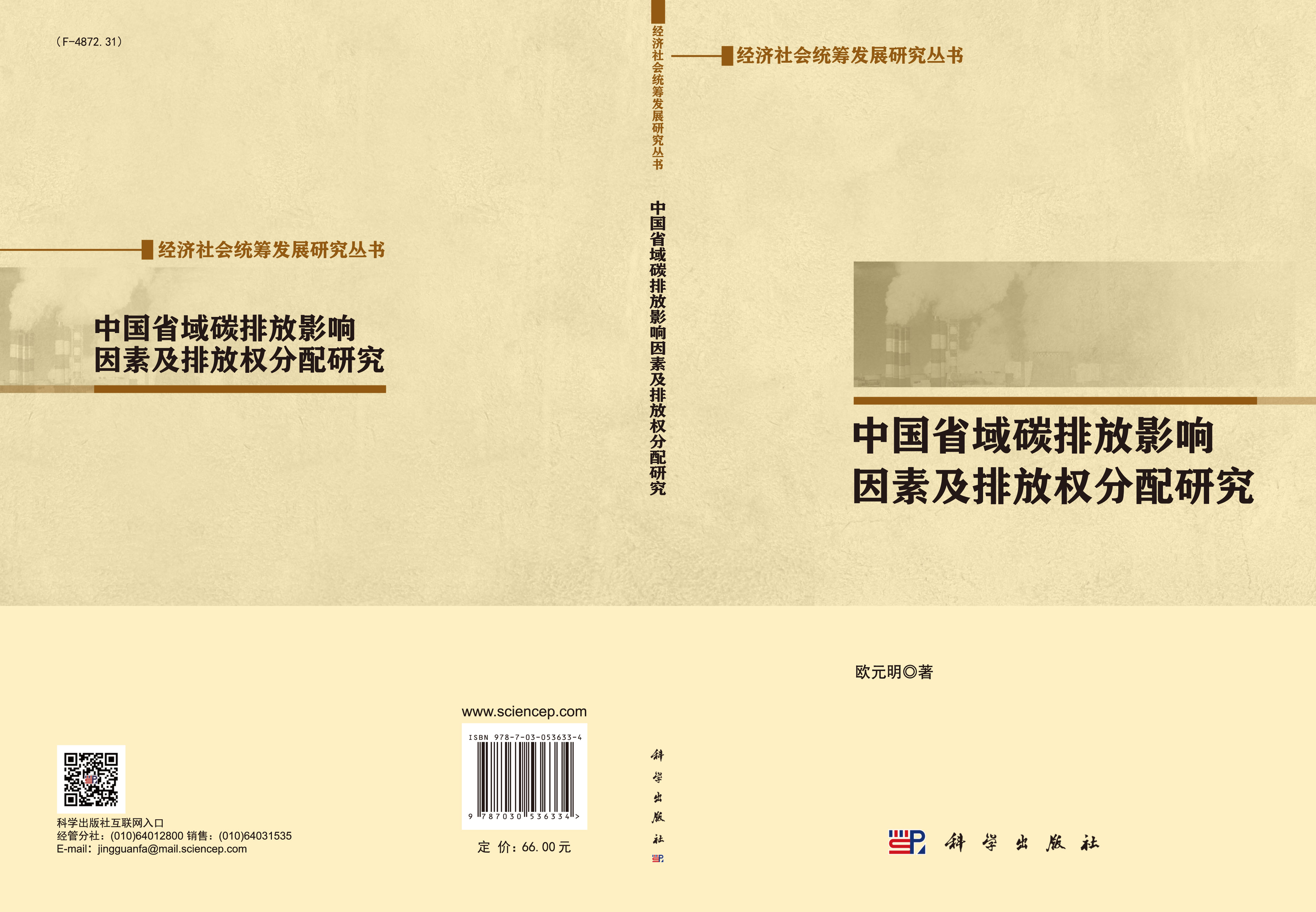 中国省域碳排放影响因素及排放权分配研究