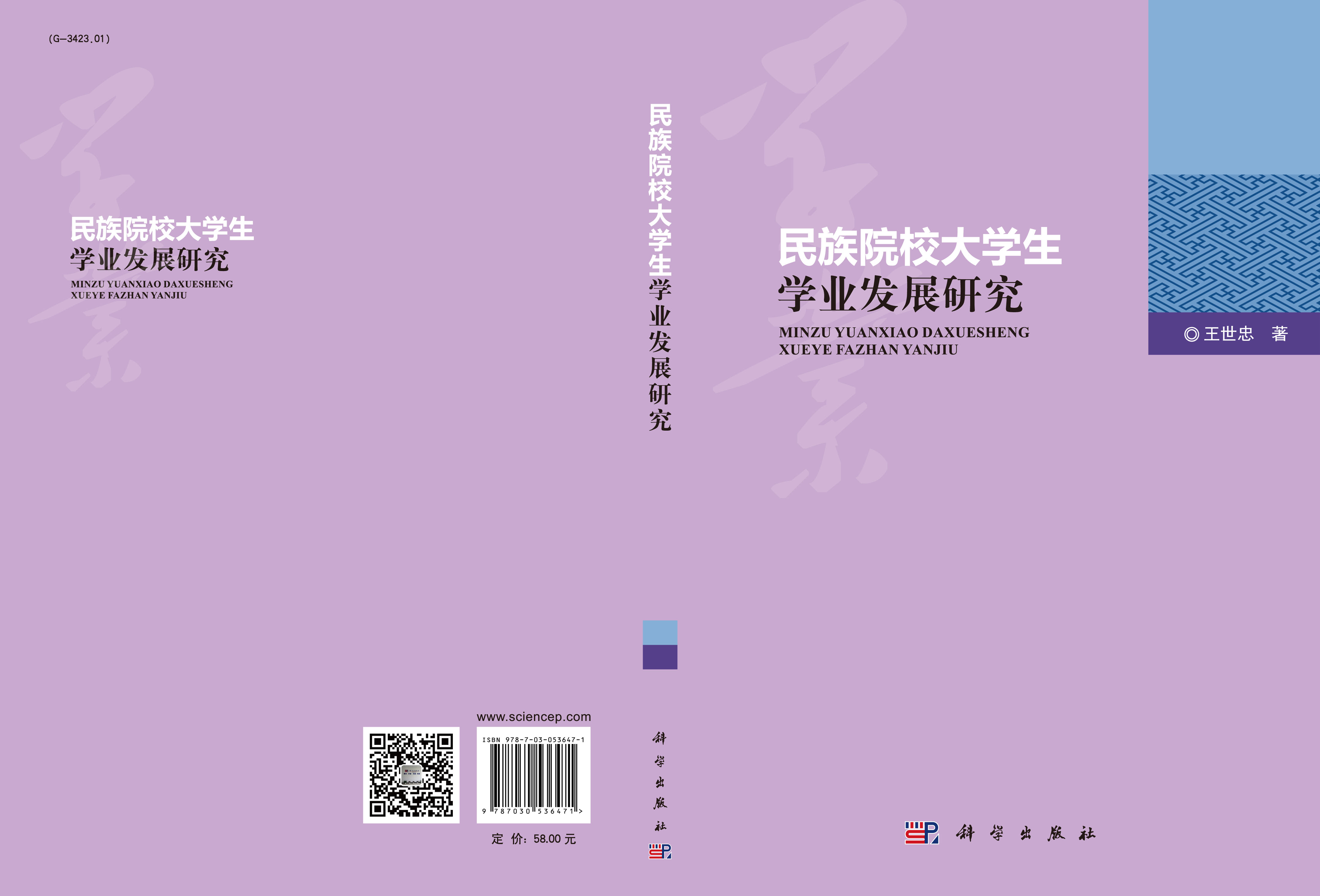 民族院校大学生学业发展研究