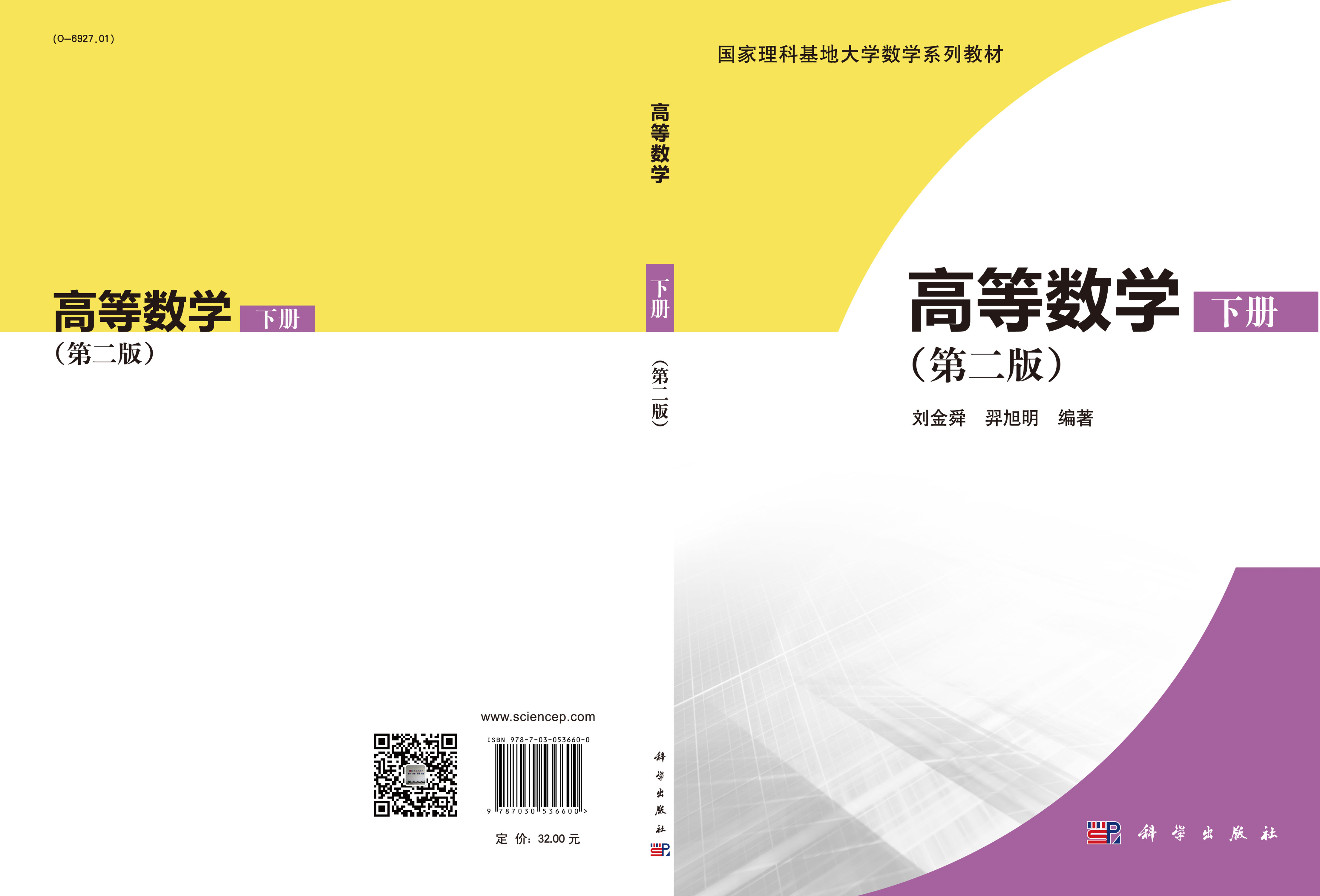 高等数学（下册）（第二版）
