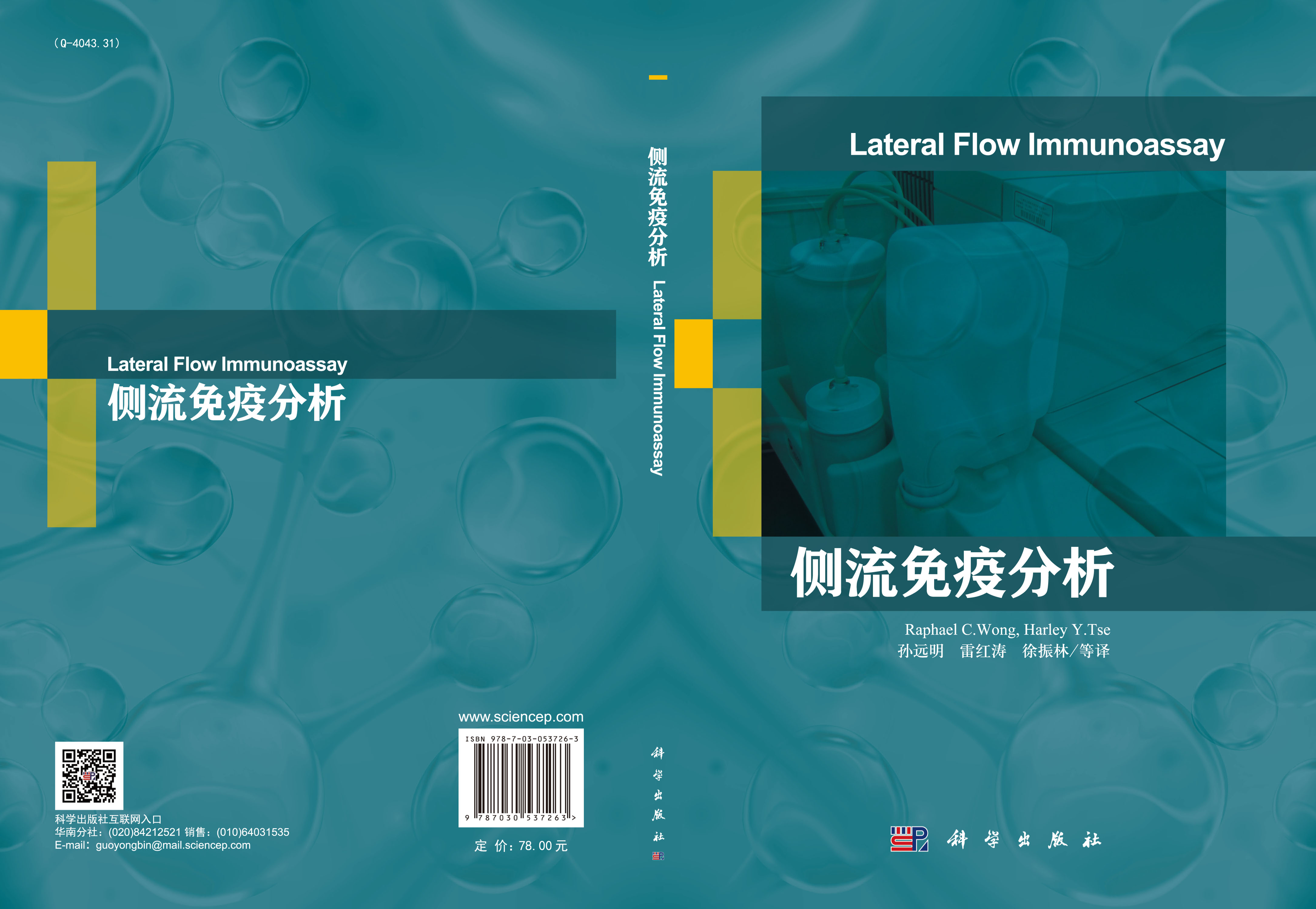 侧流免疫分析