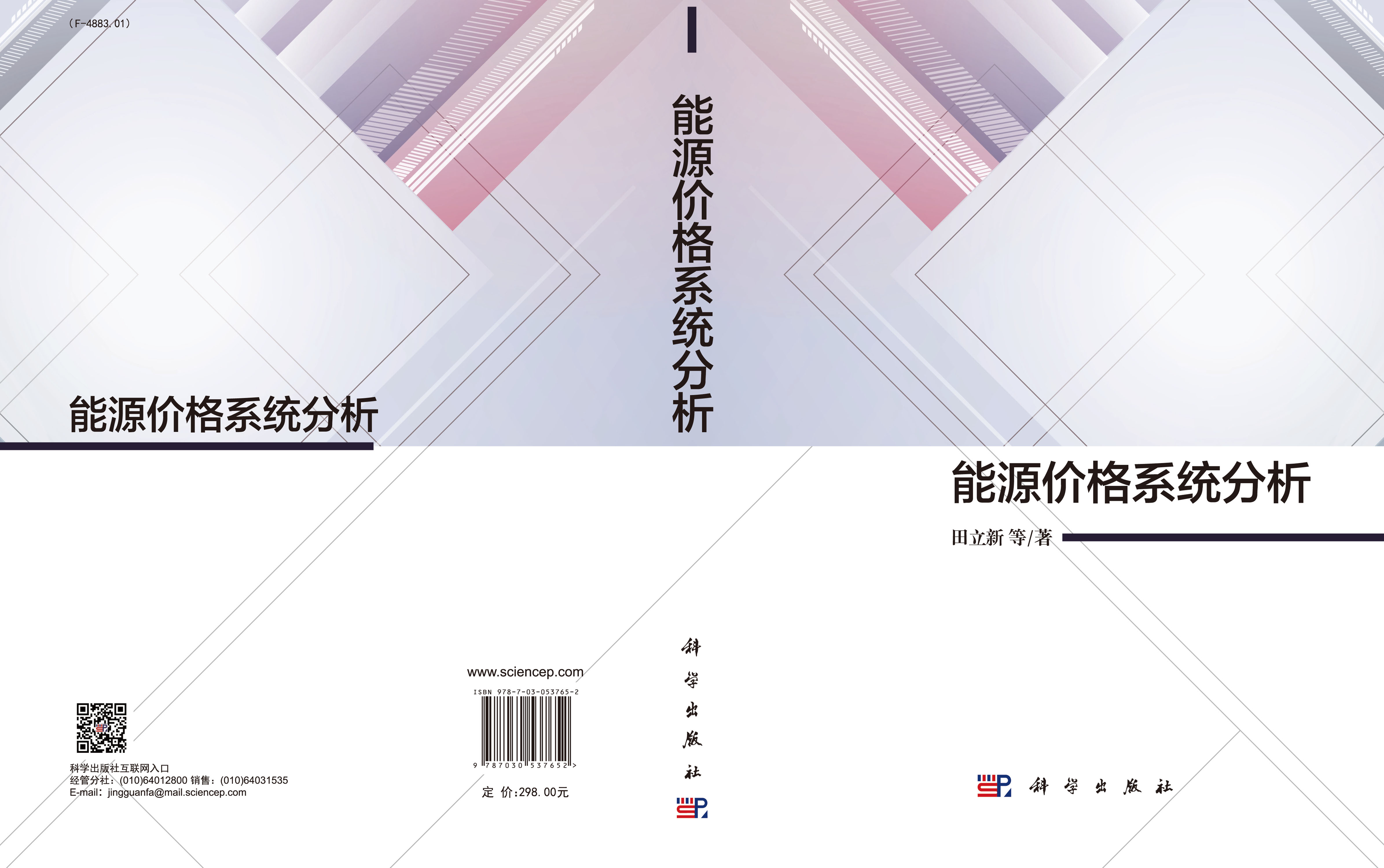 能源价格系统分析