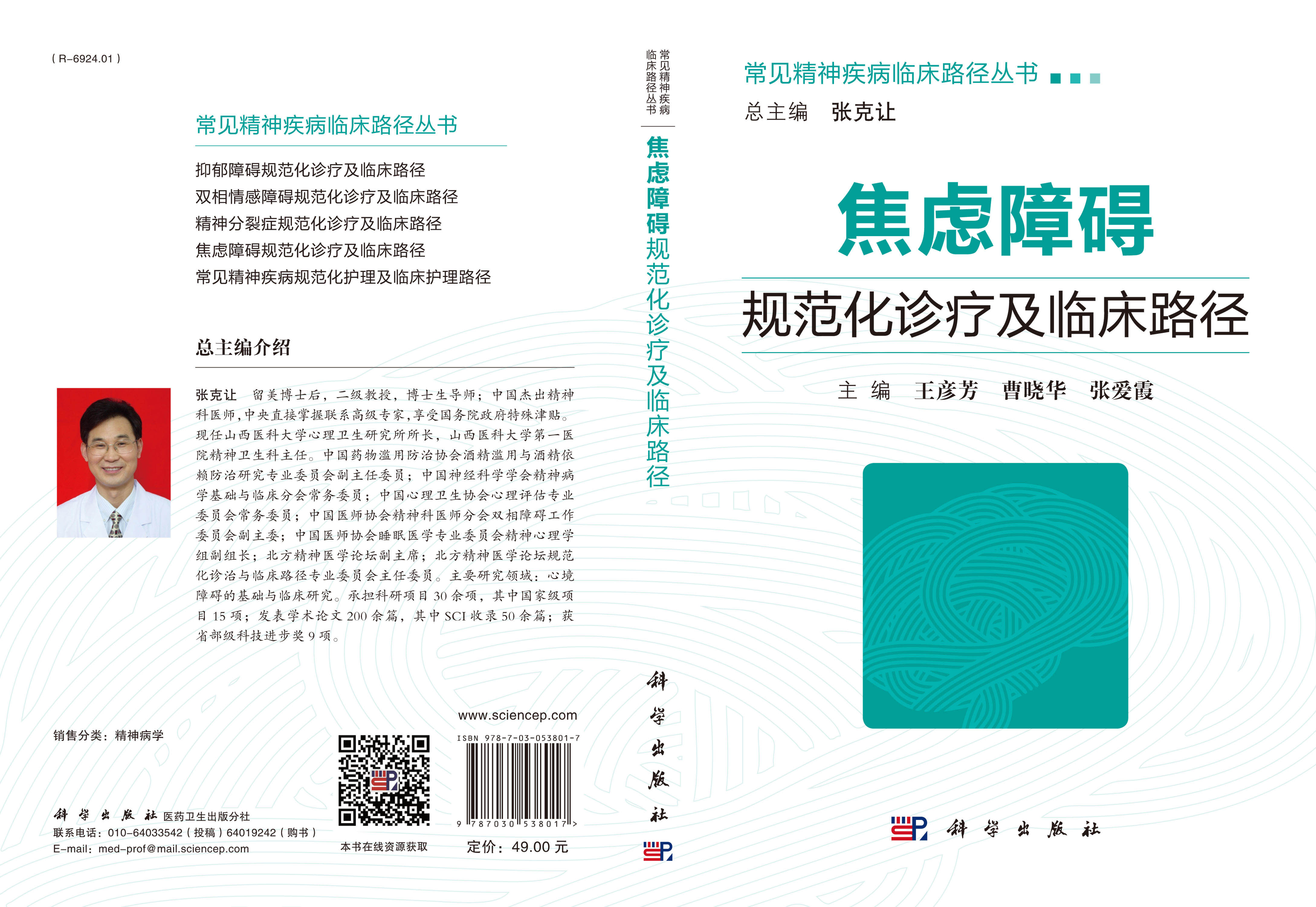 焦虑障碍规范化诊疗及临床路径