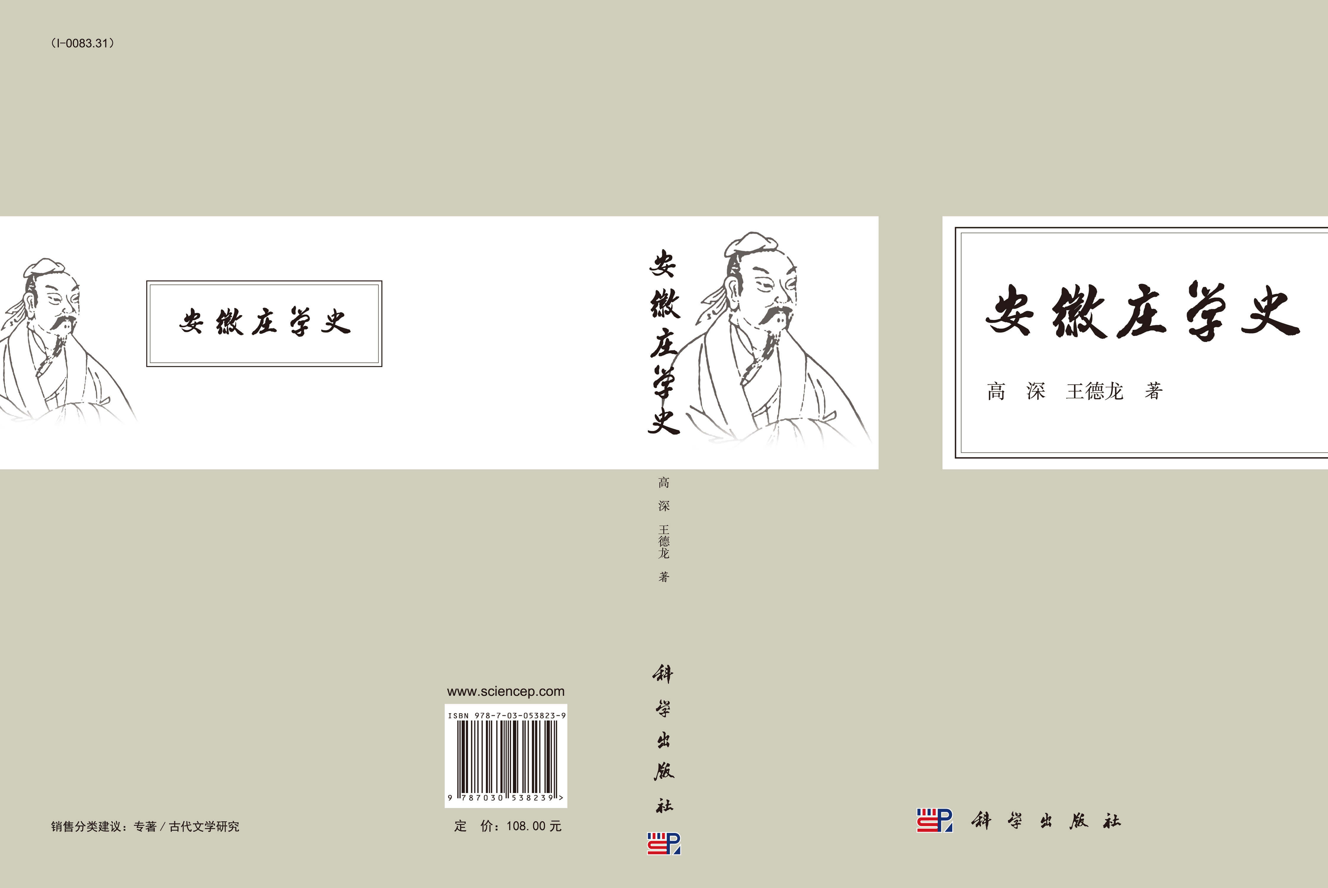 安徽庄学史