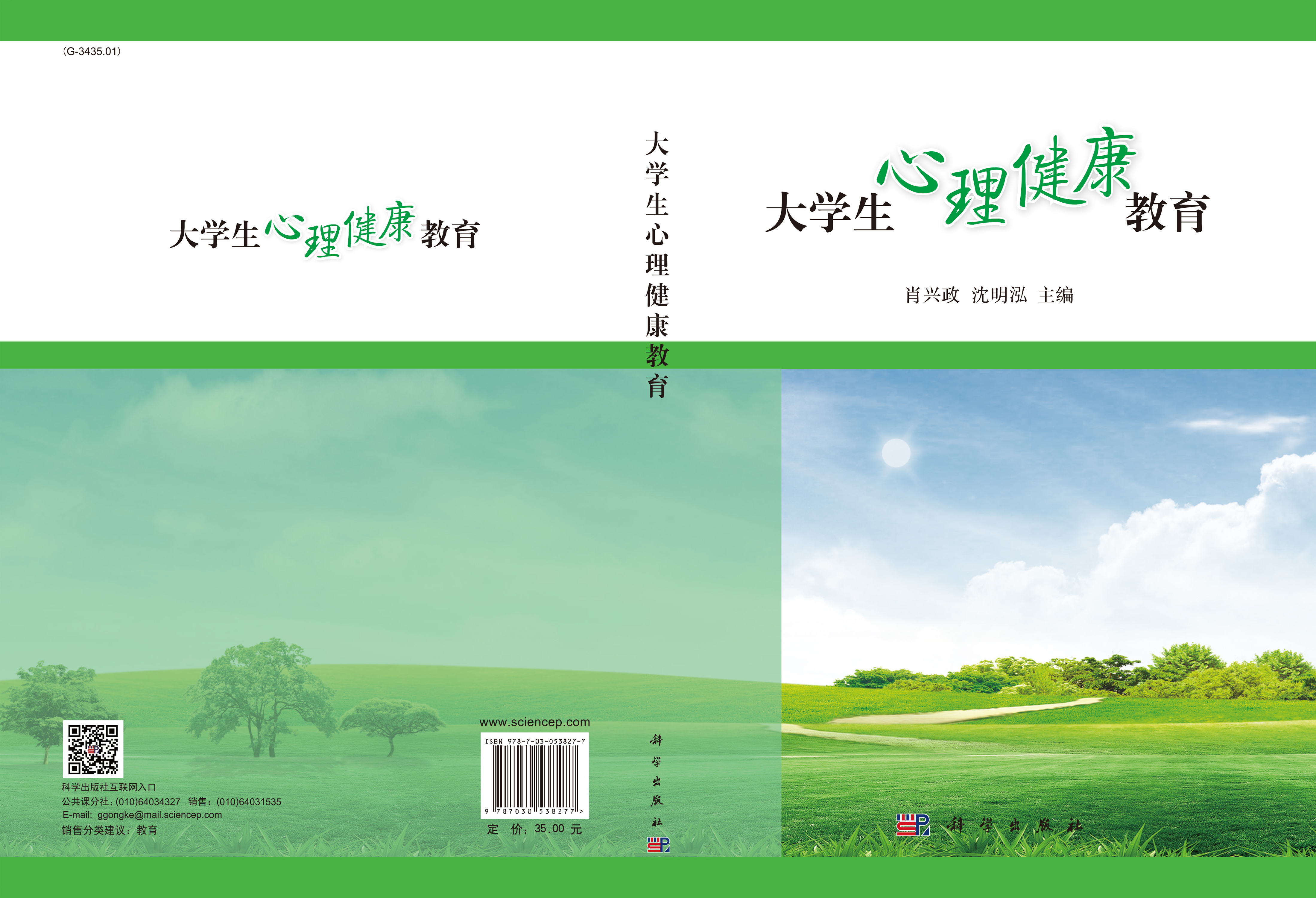 大学生心理健康教育
