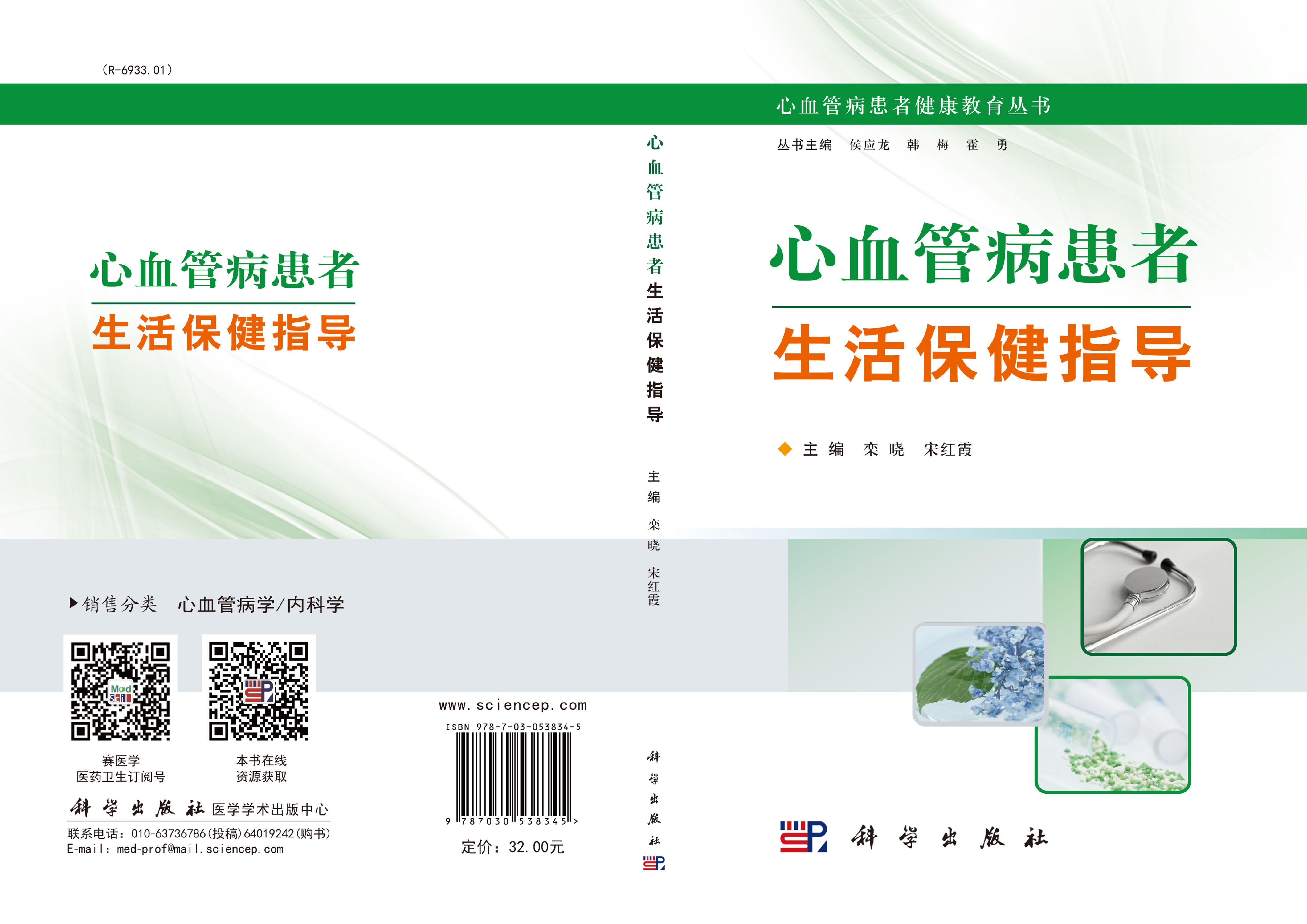 心血管病患者生活保健指导