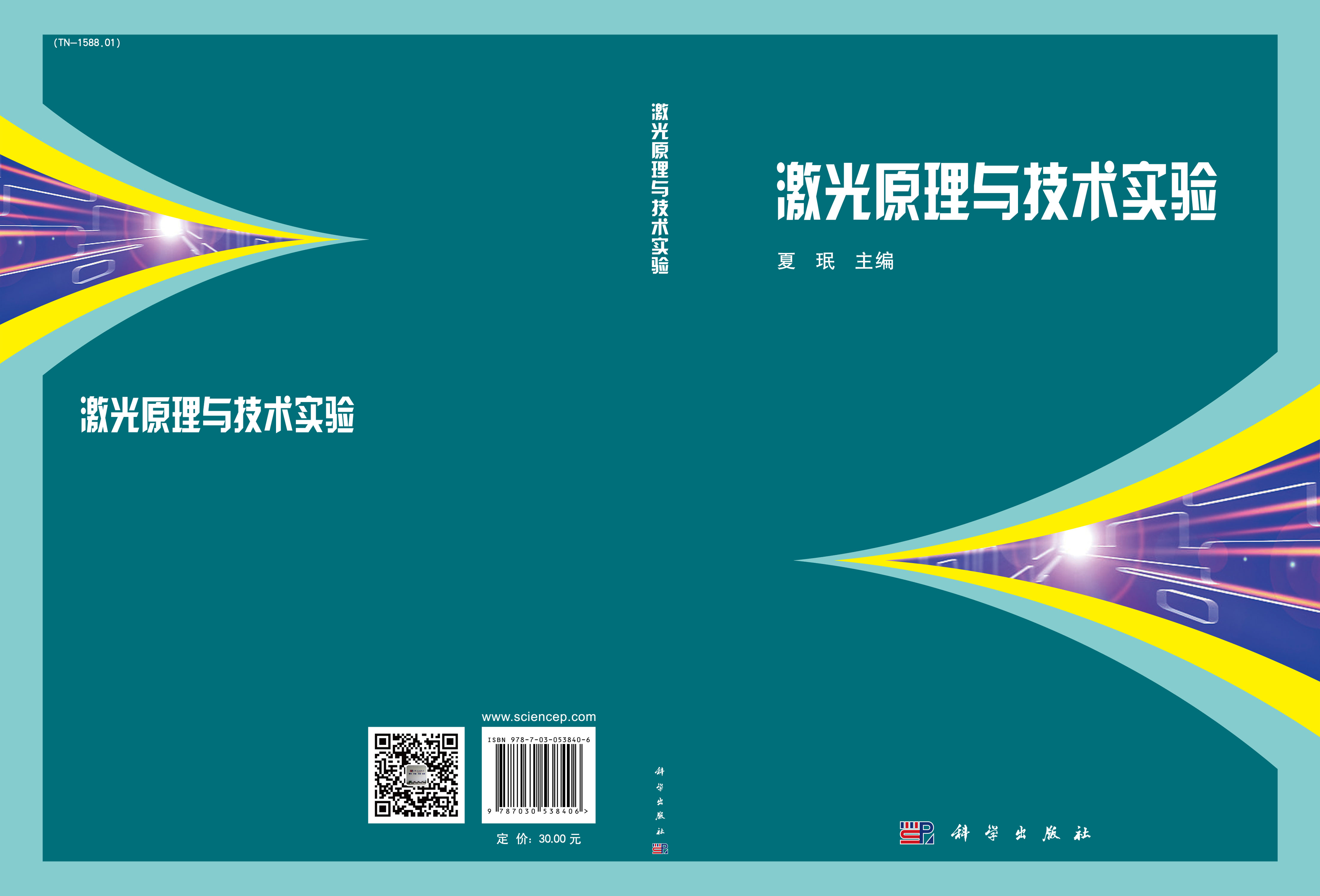 激光原理与技术实验