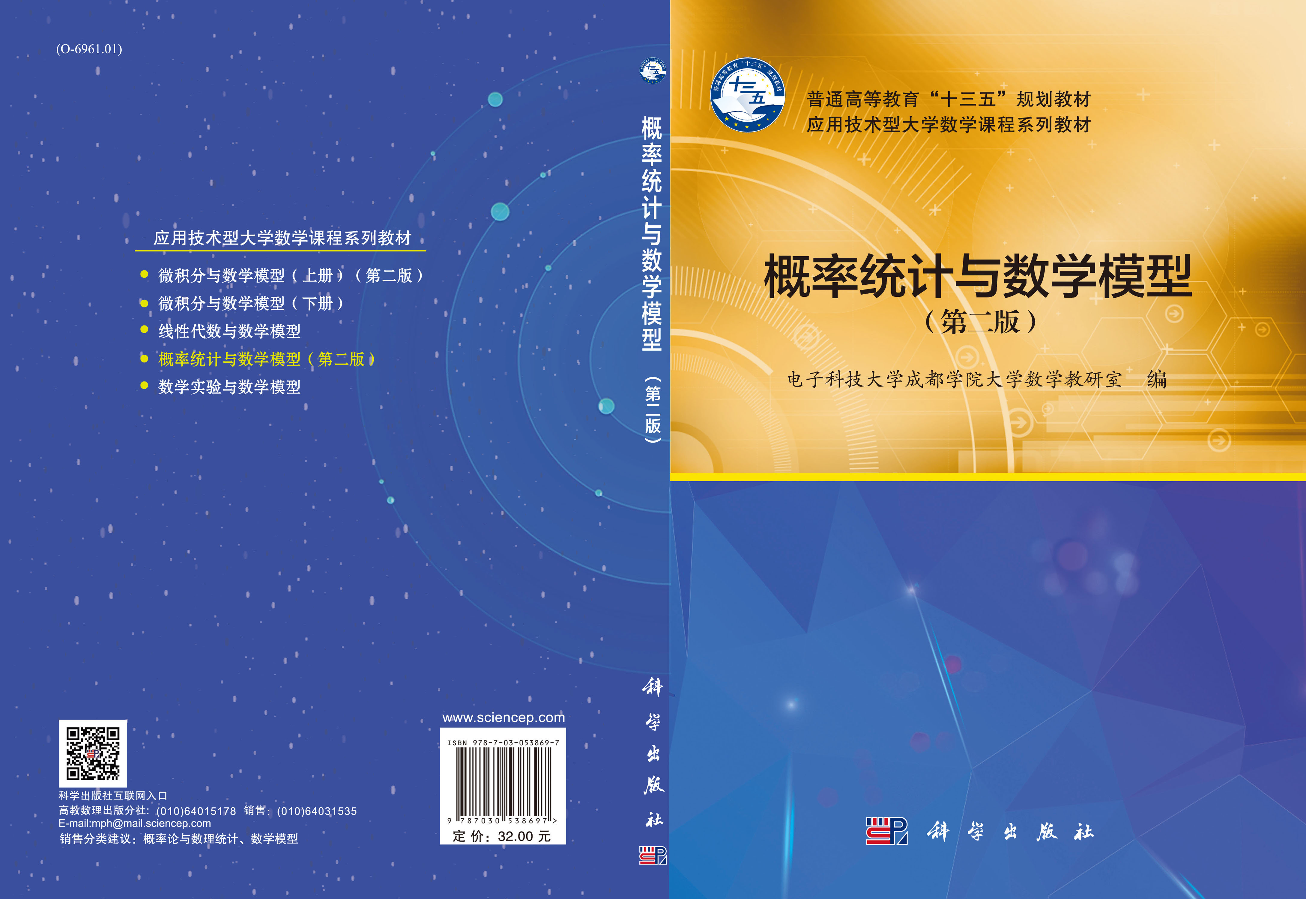 概率统计与数学模型（第二版）