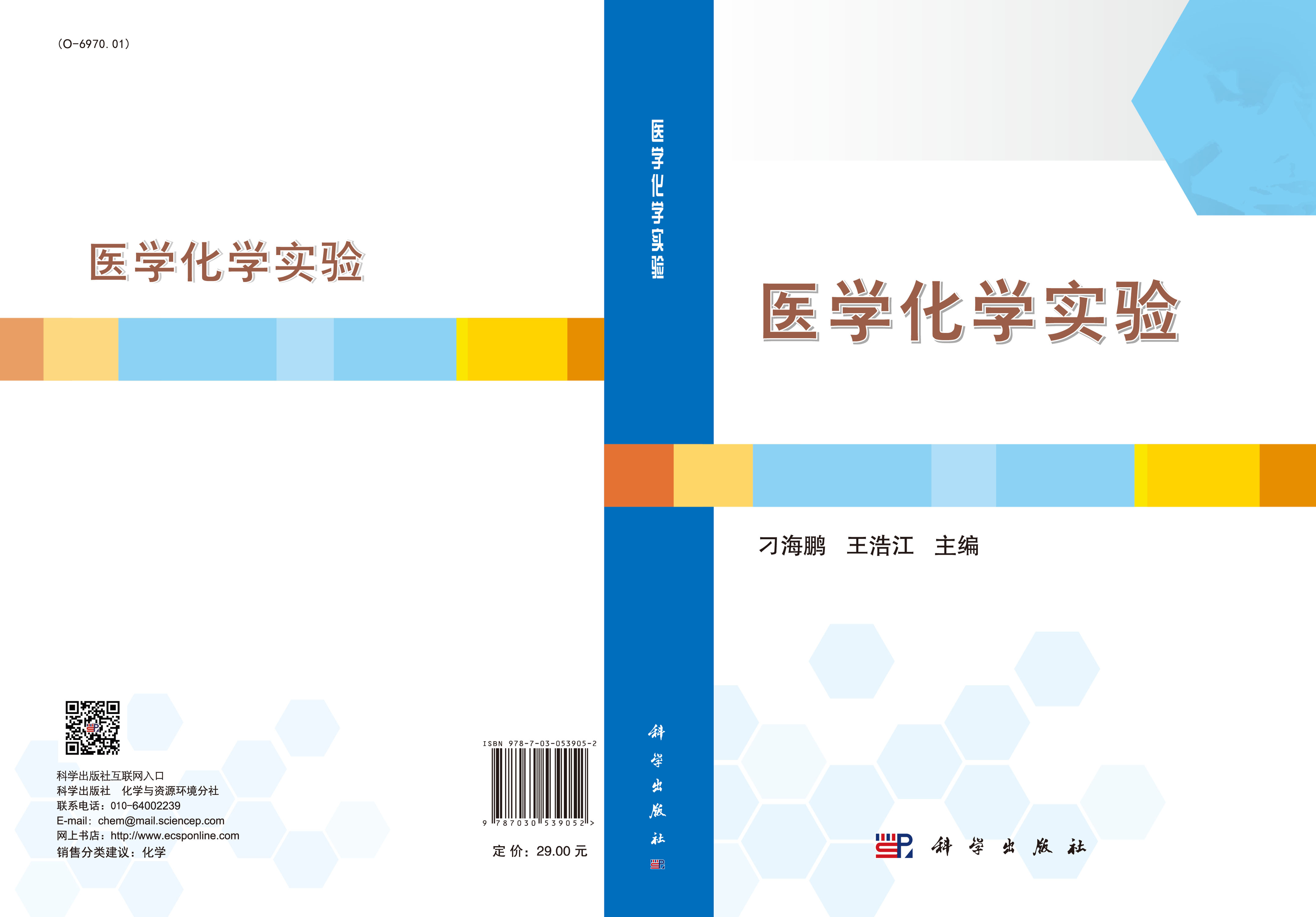 医学化学实验