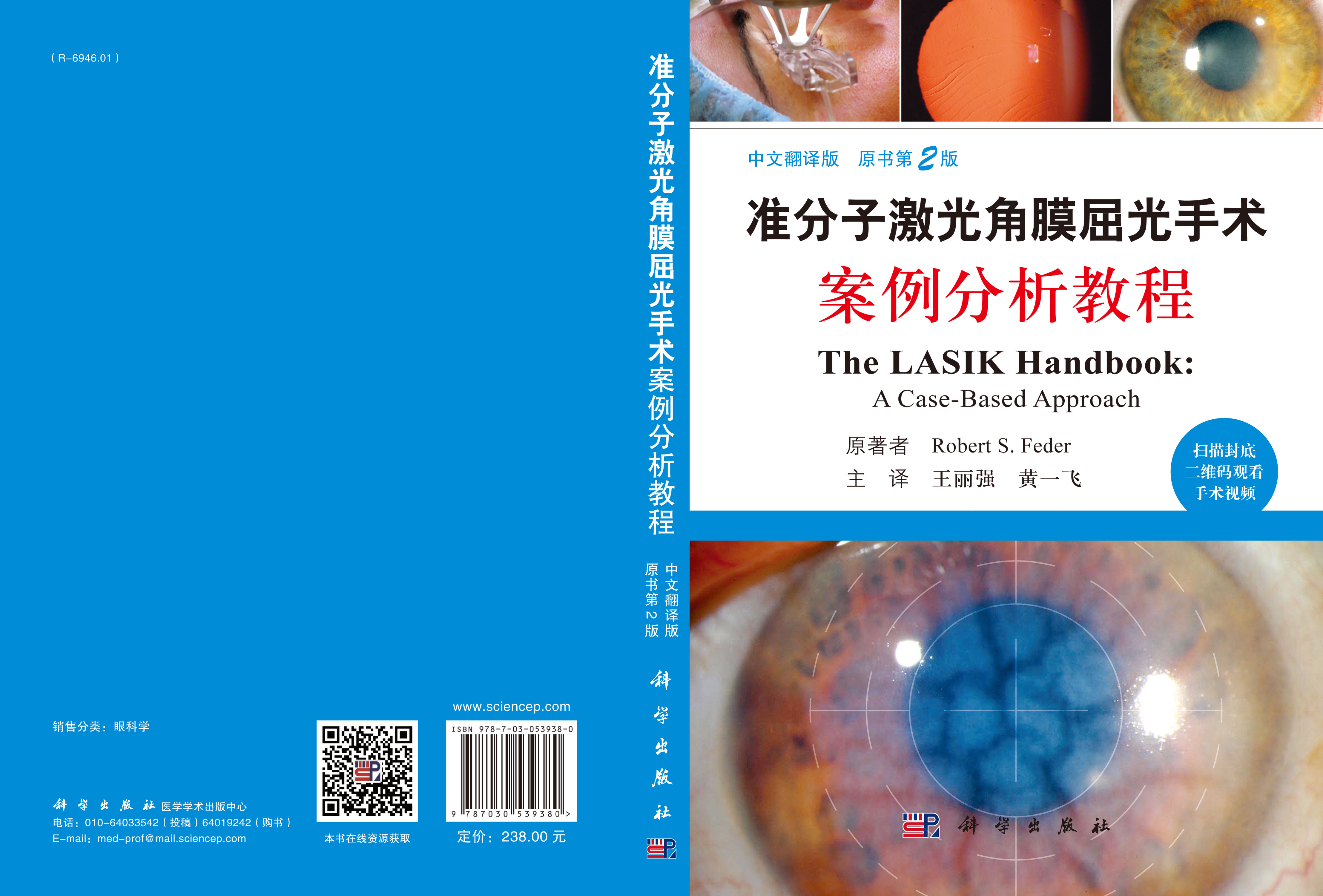 准分子激光角膜屈光手术案例分析教程