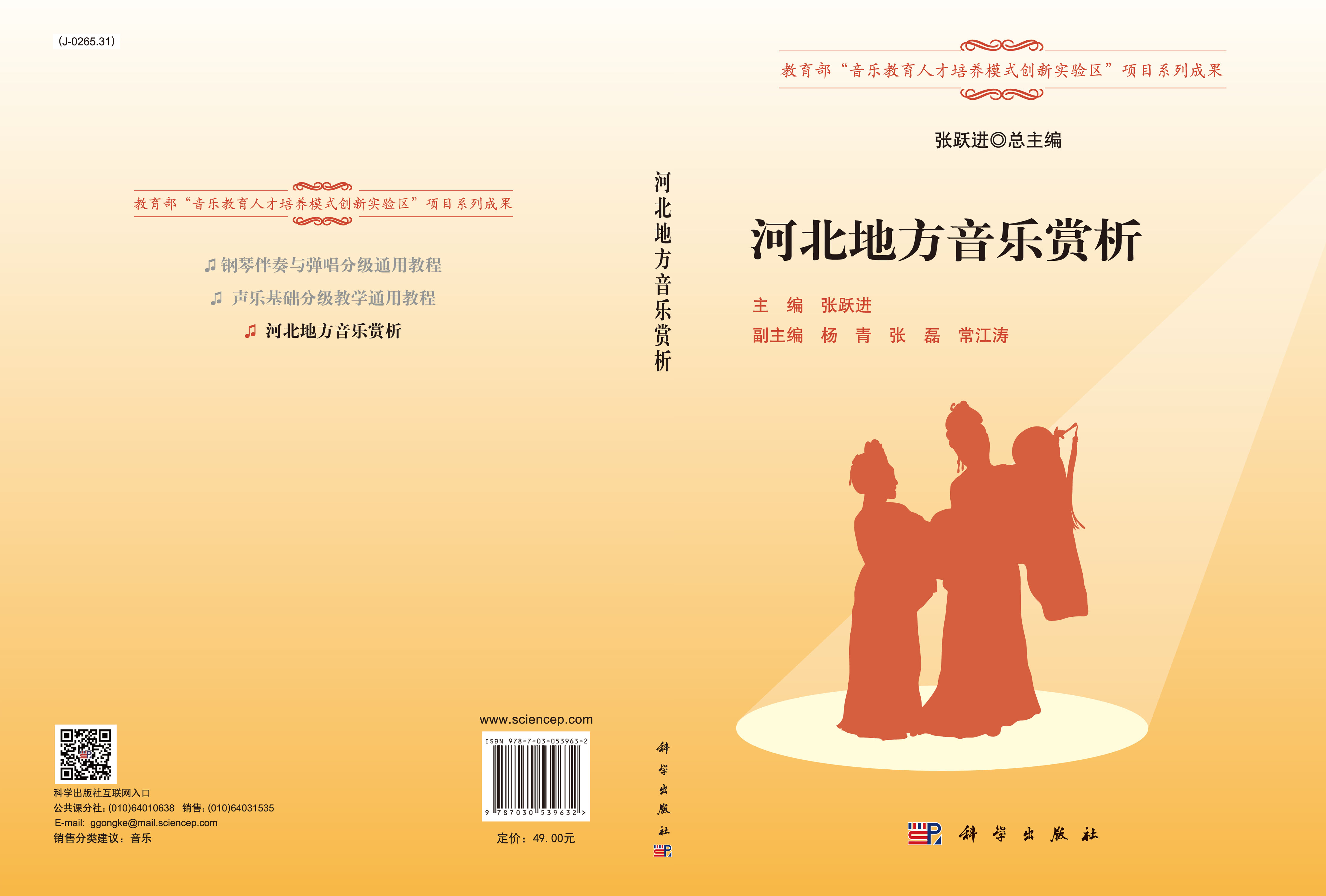 河北地方音乐赏析