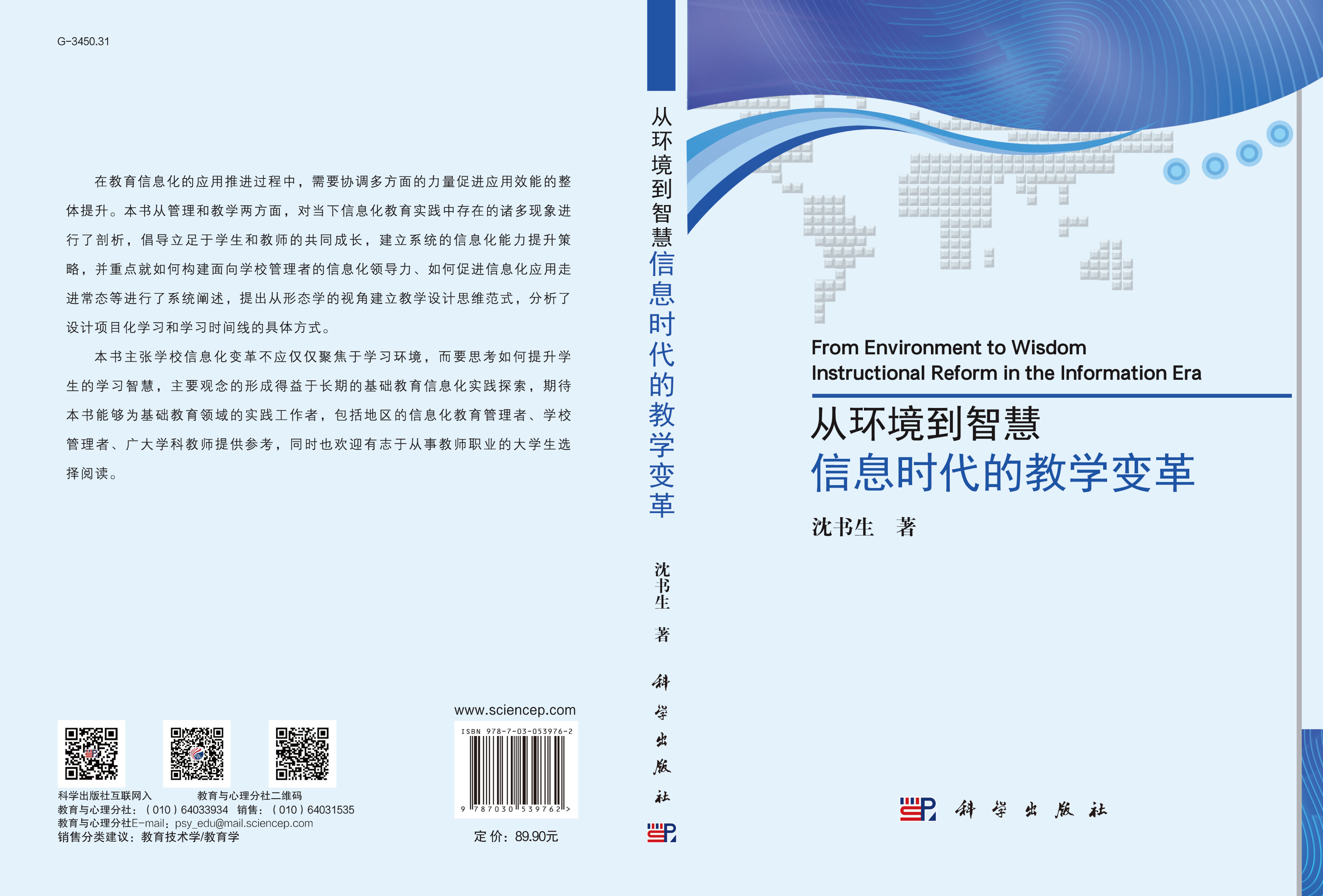 从环境到智慧：信息时代的教学变革