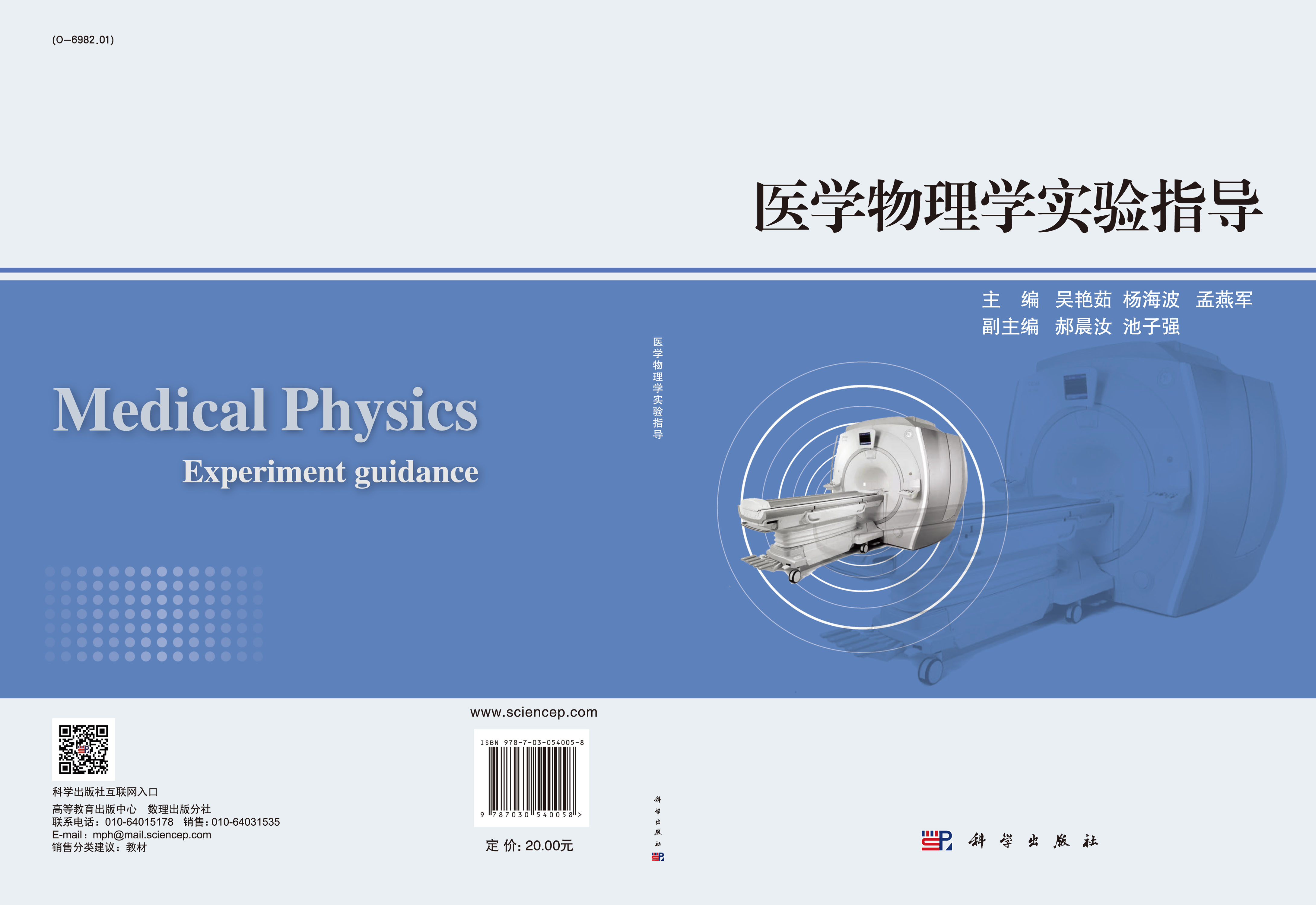 医学物理学实验指导