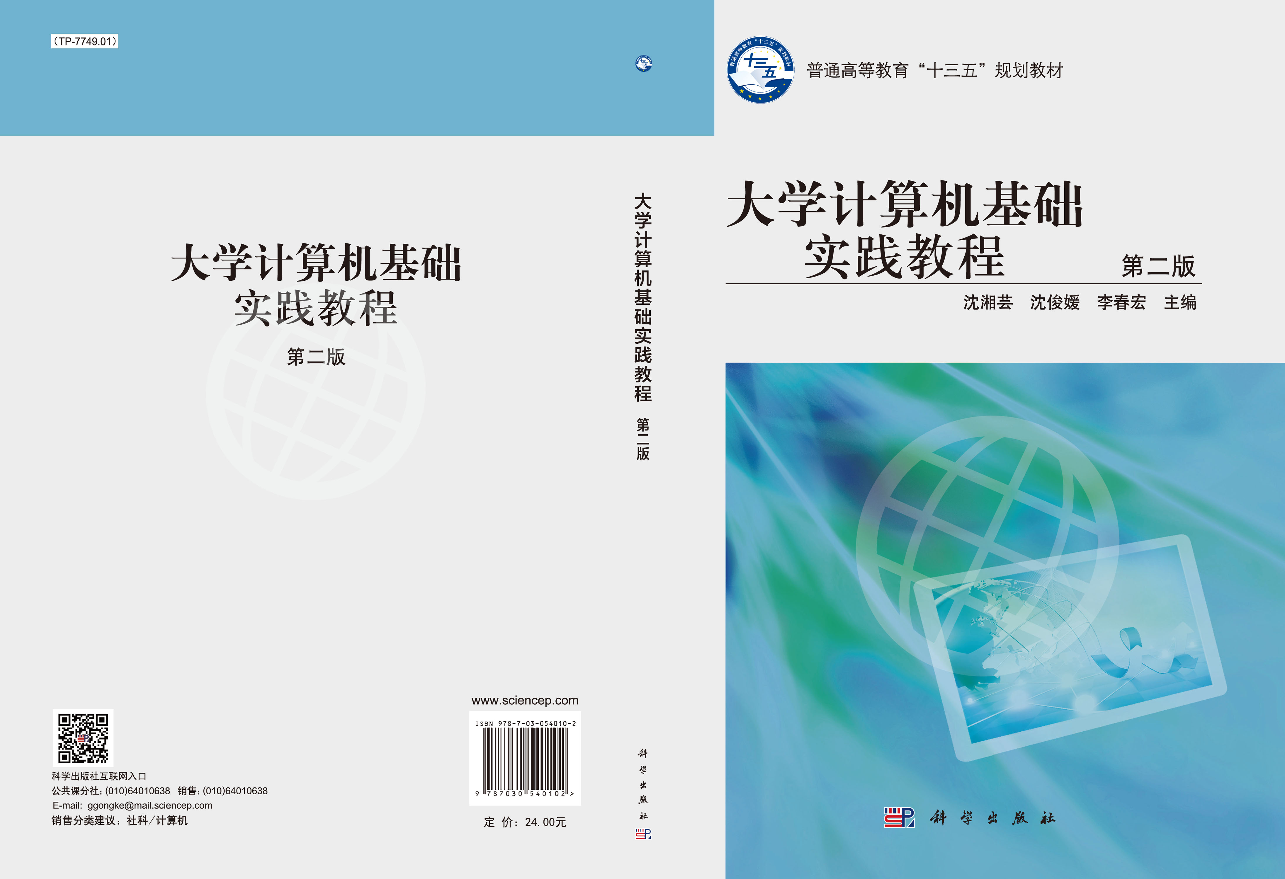 大学计算机基础实践教程（第二版）