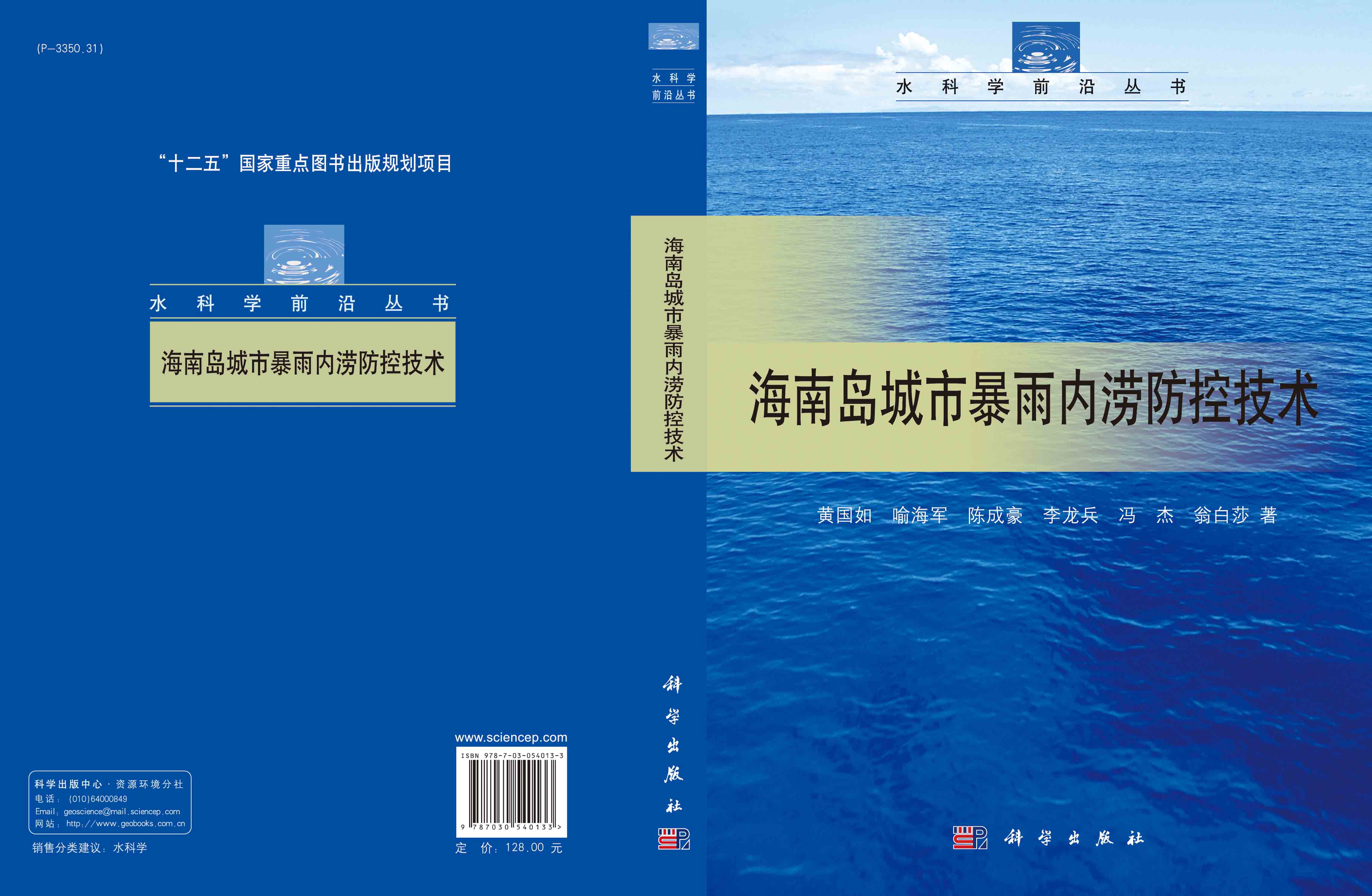 海南岛城市暴雨内涝防控技术