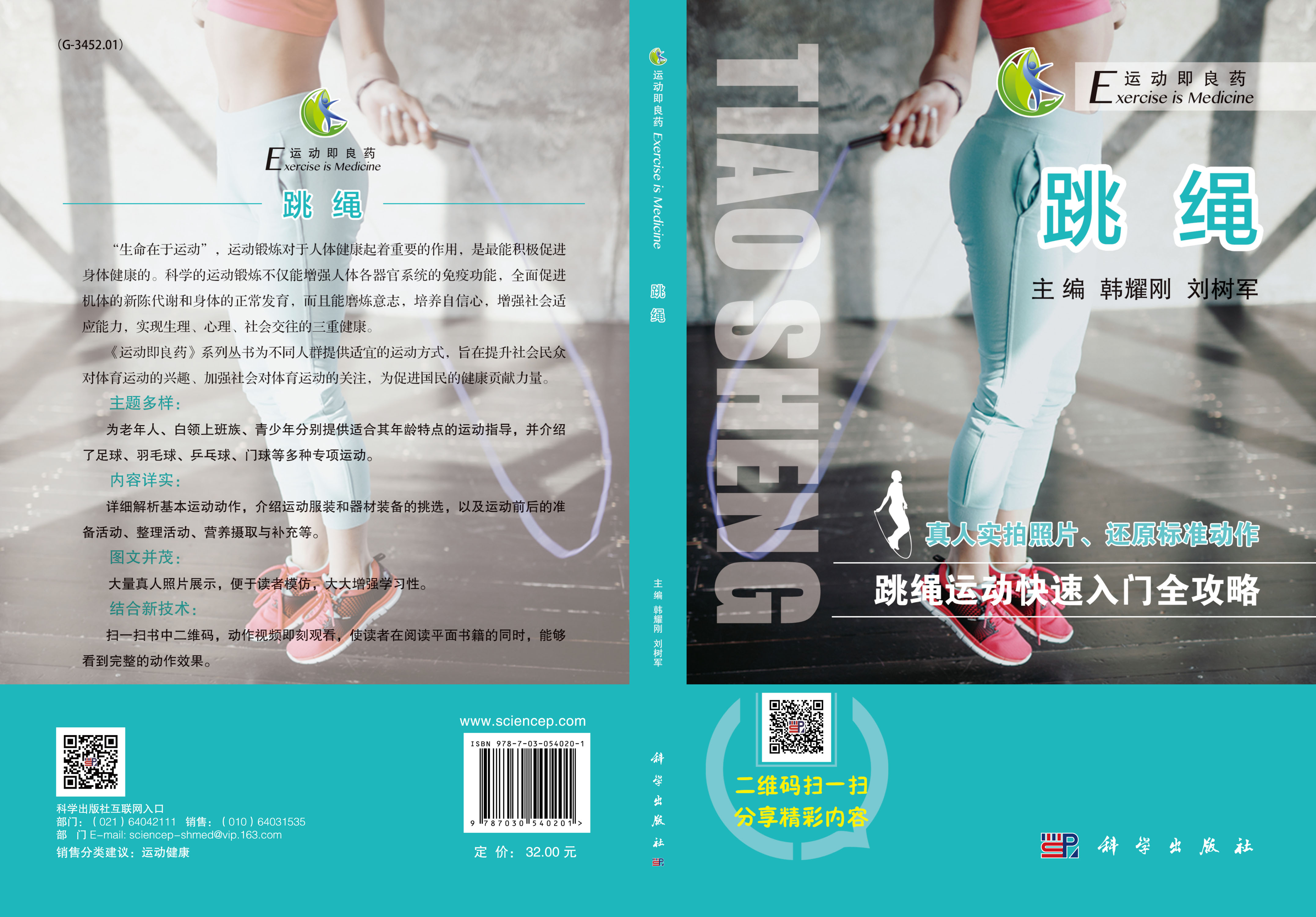 跳绳