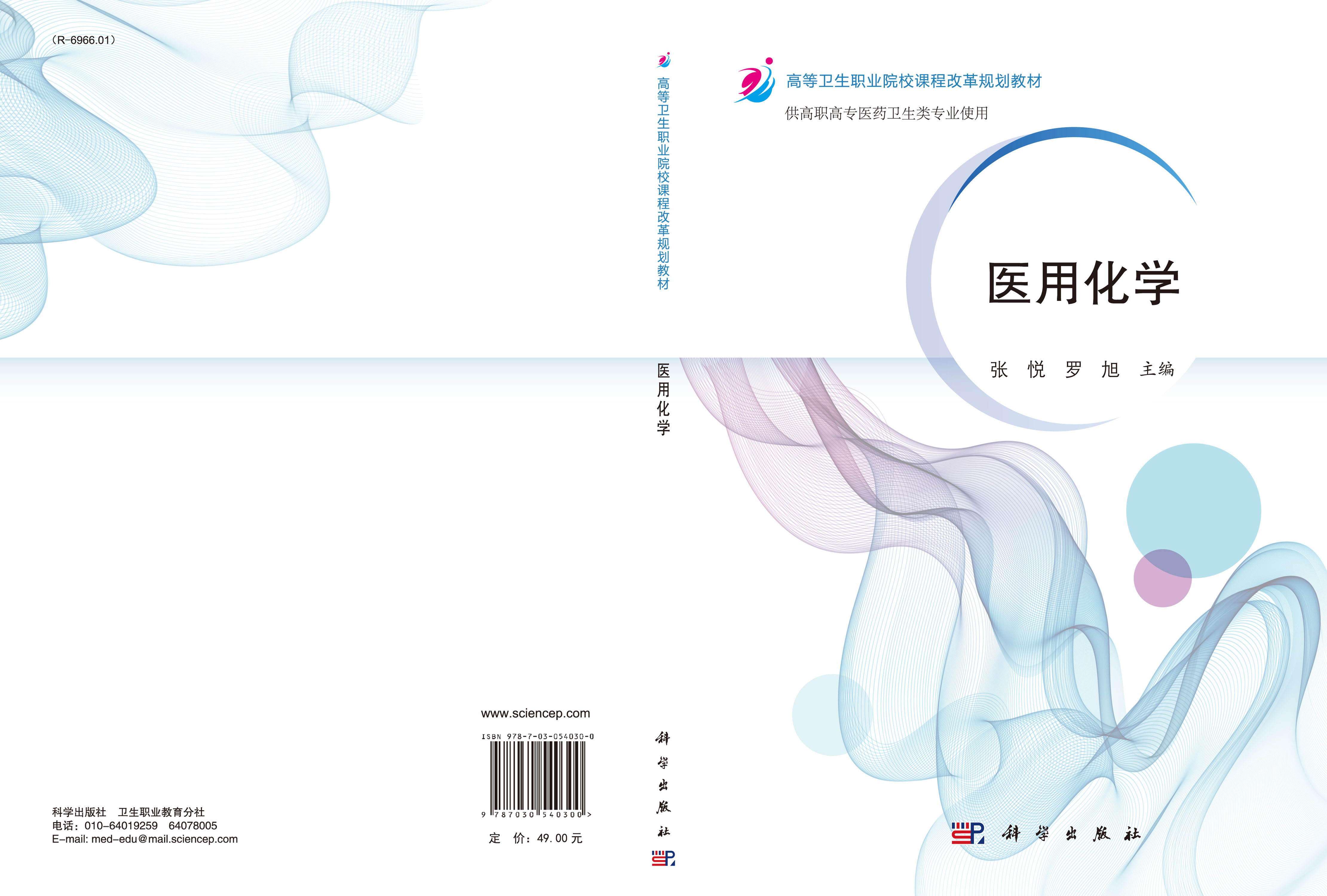 医用化学