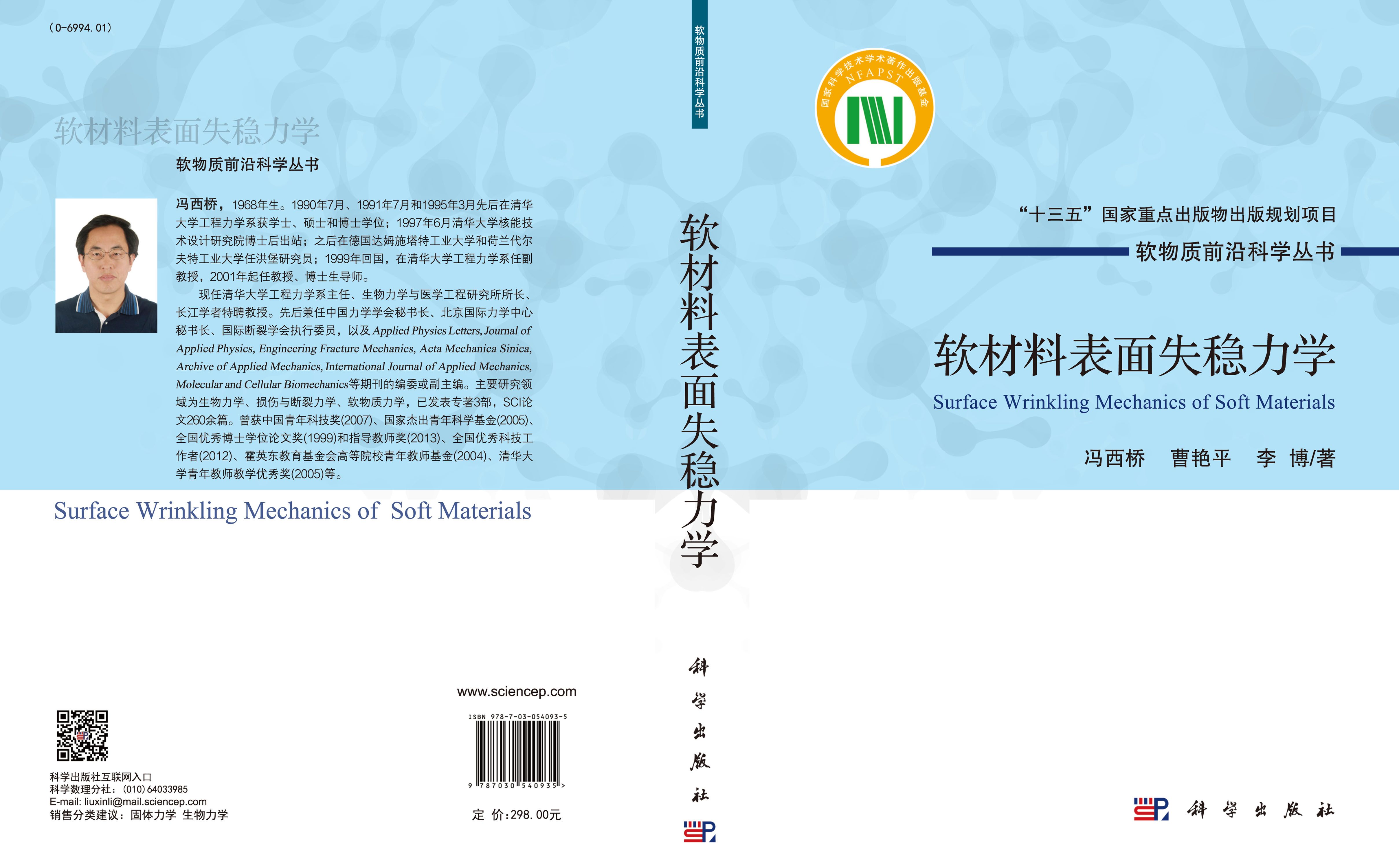 软材料表面失稳力学