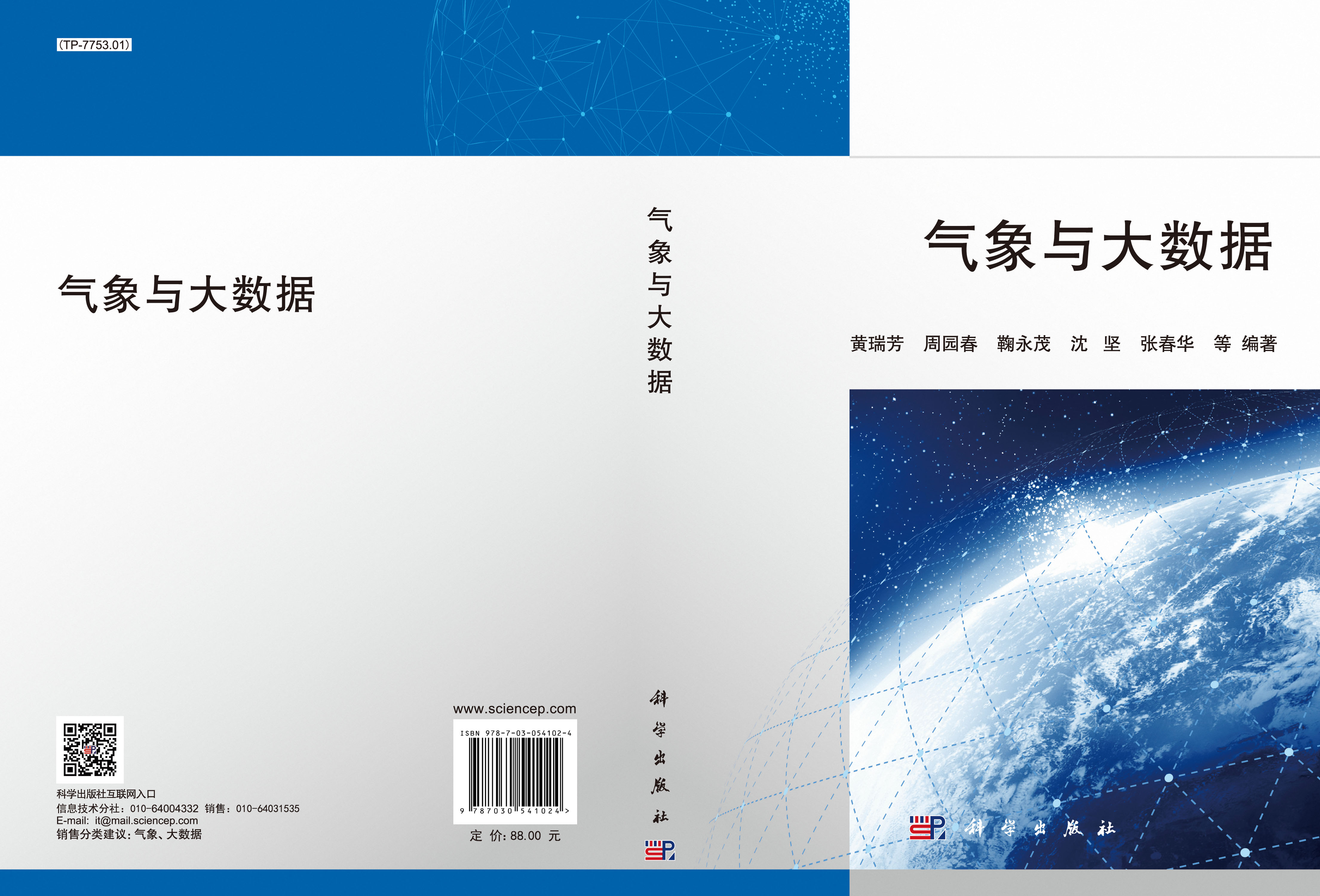 气象与大数据