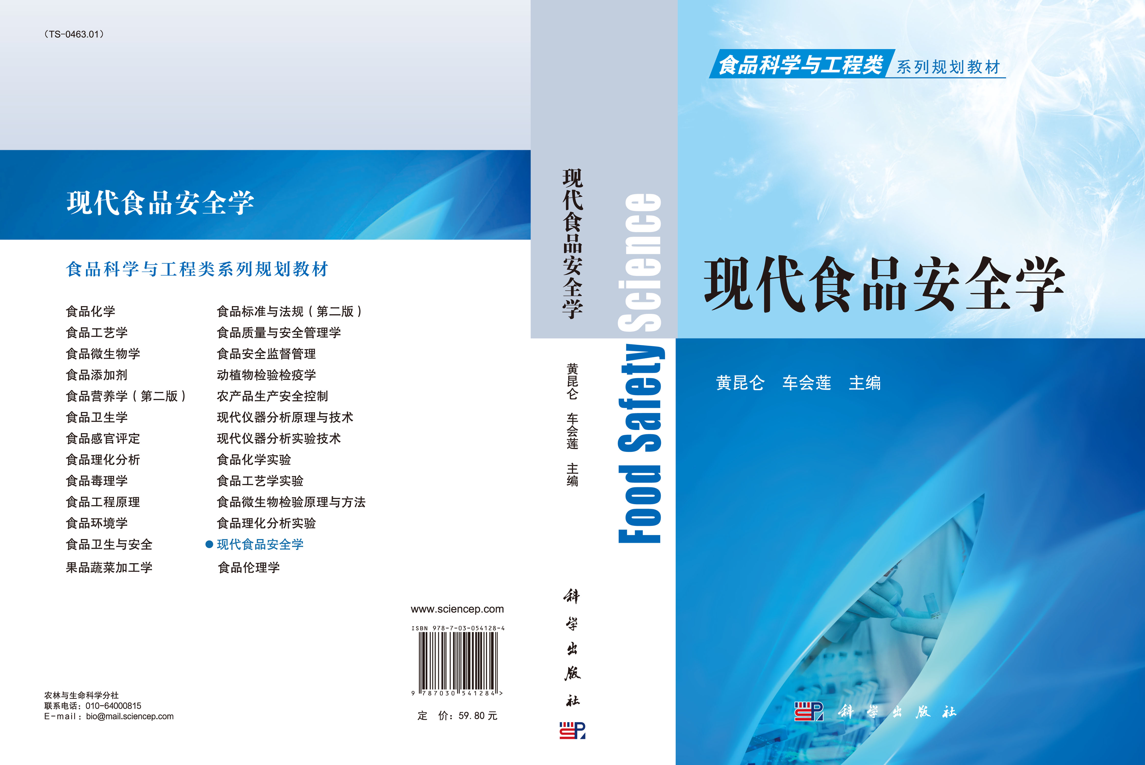 现代食品安全学