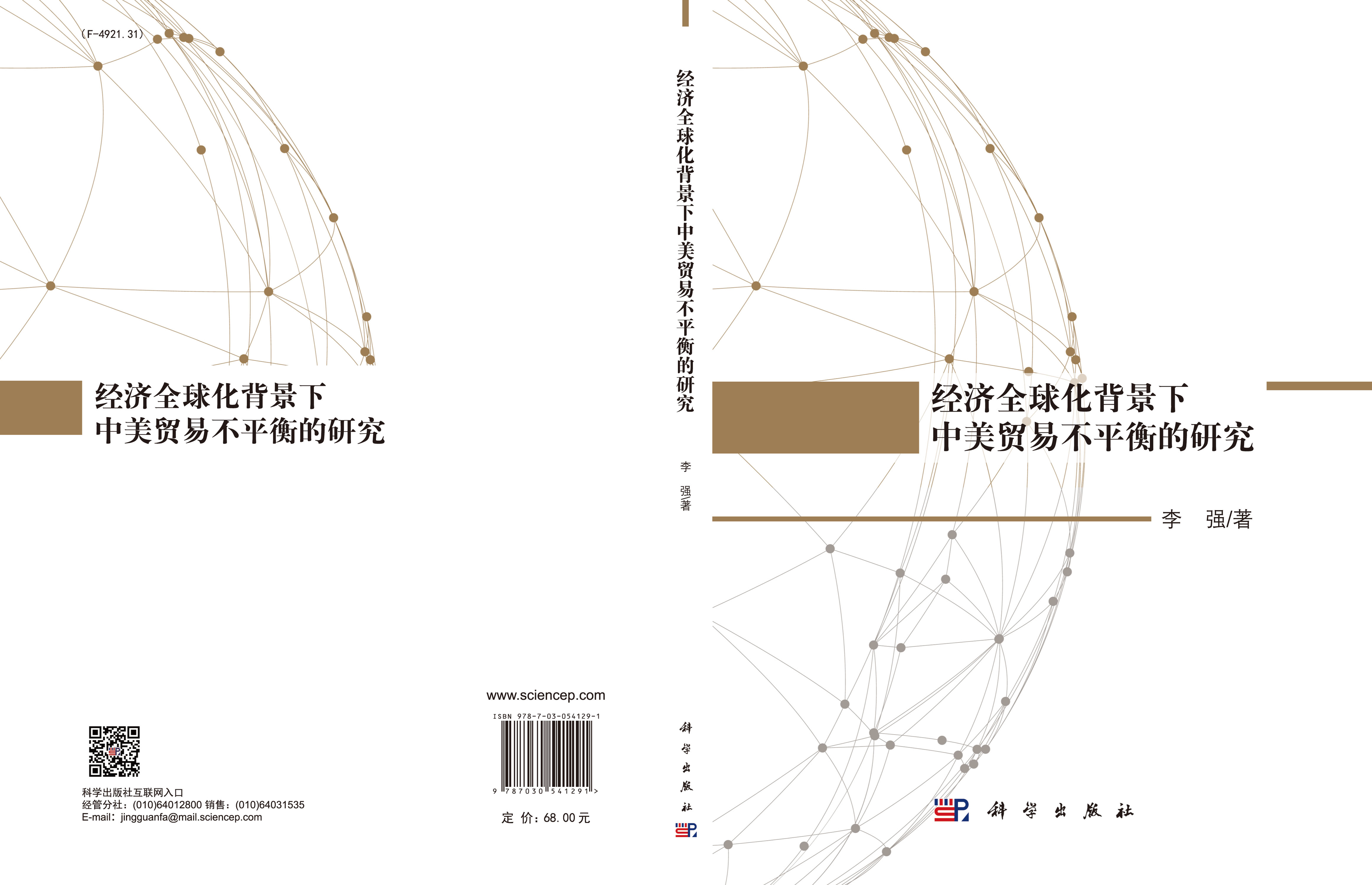 经济全球化背景下中美贸易不平衡的研究