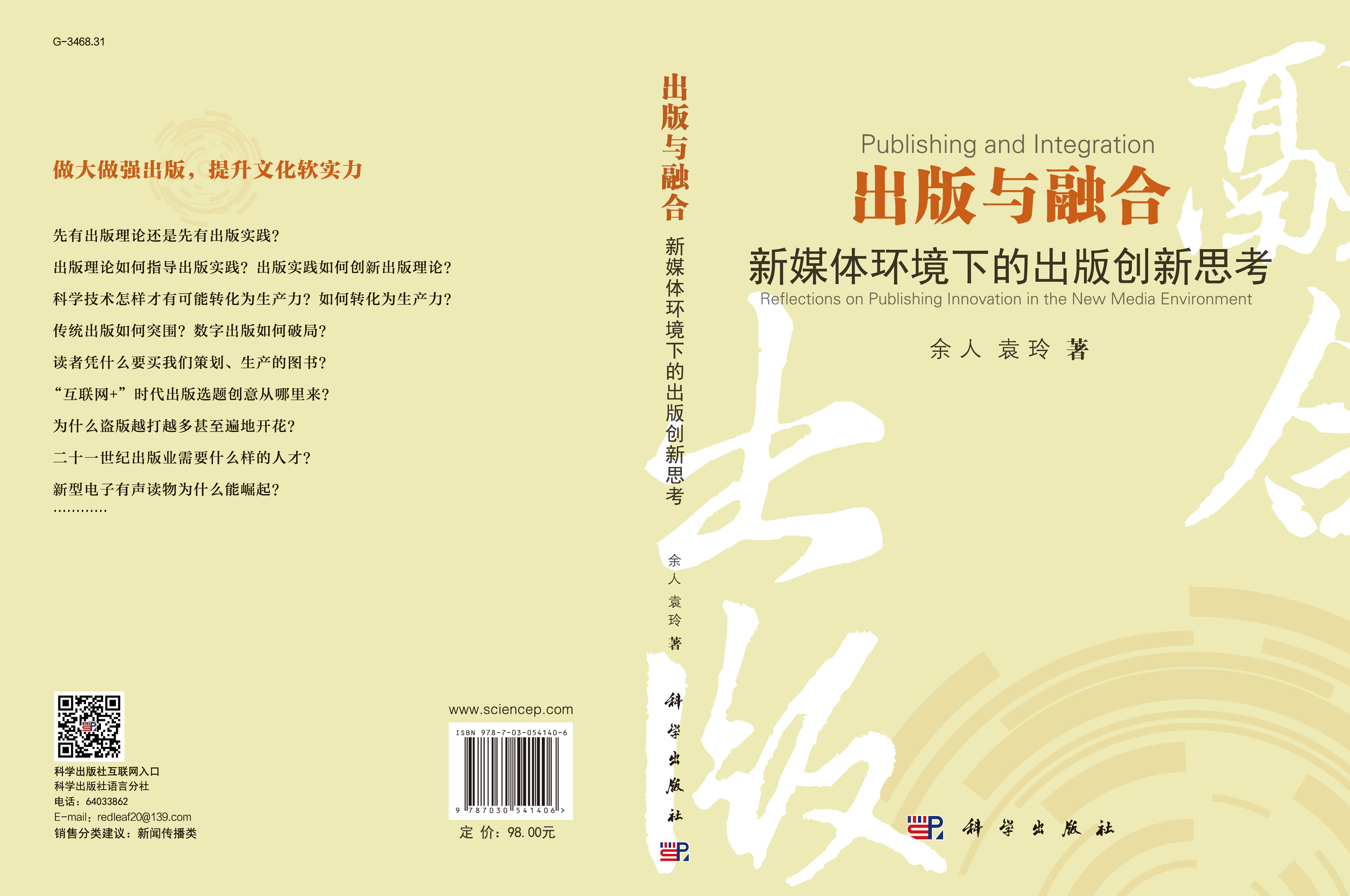 出版与融合：新媒体环境下的出版创新思考