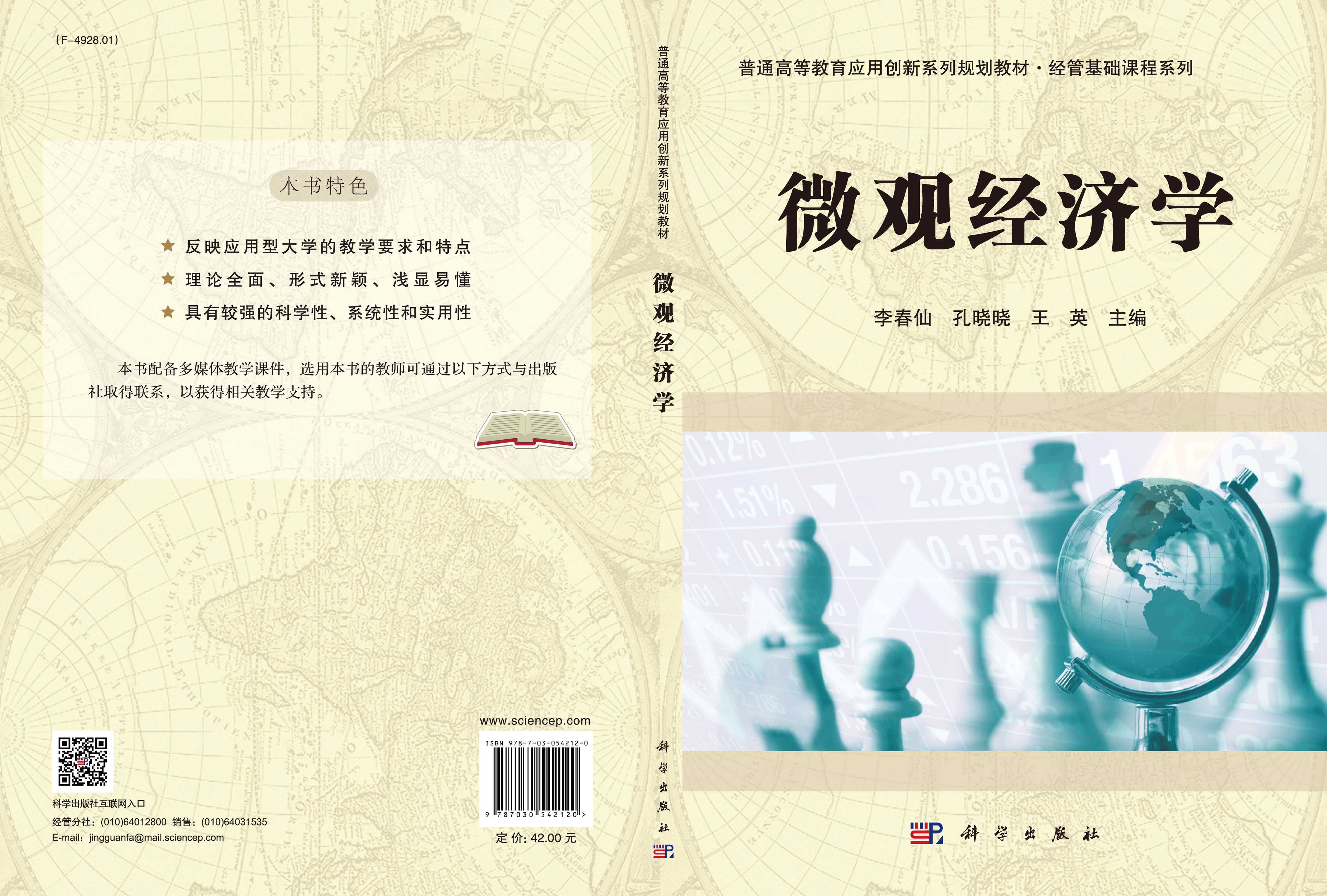微观经济学