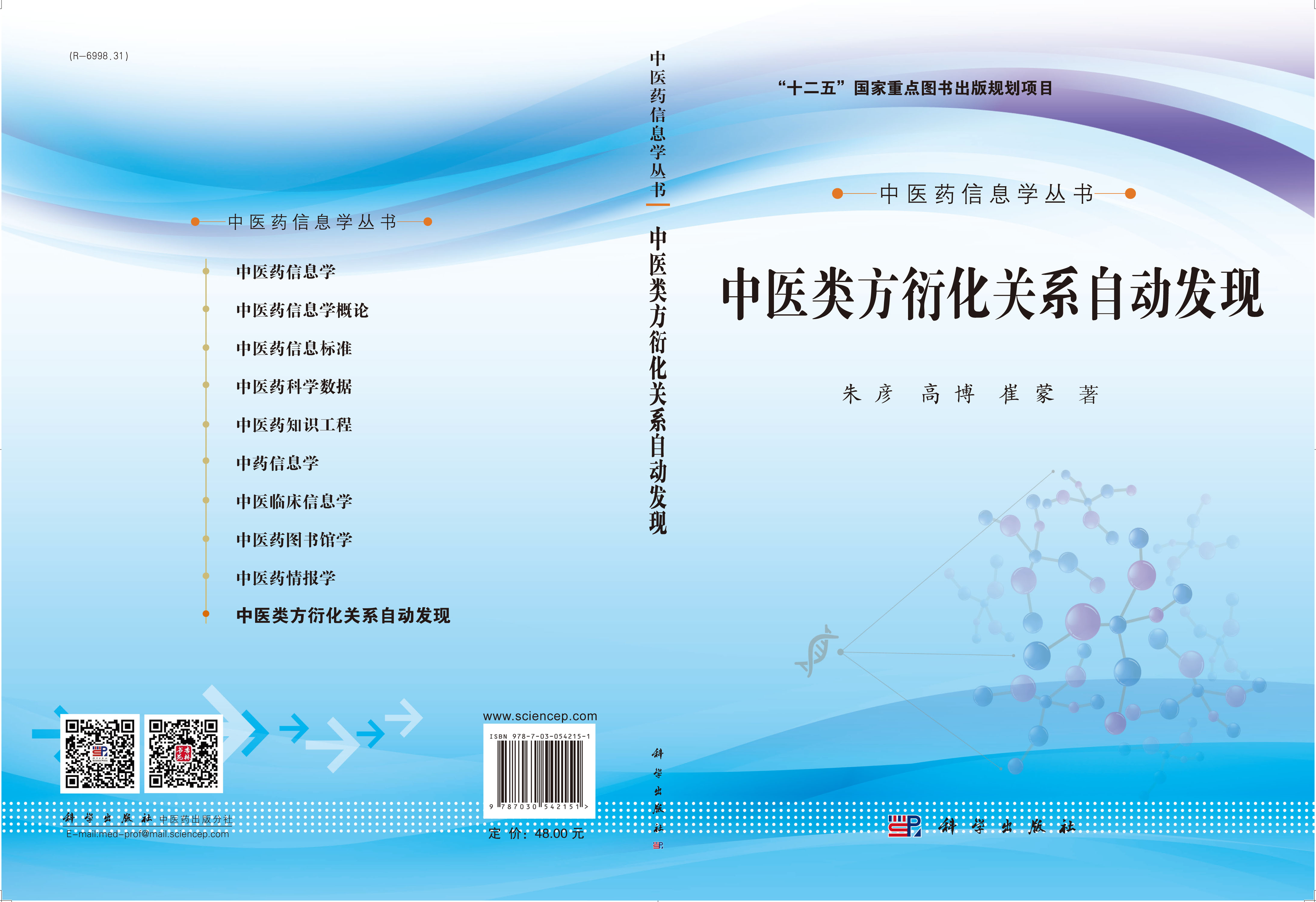 中医类方衍化关系自动发现