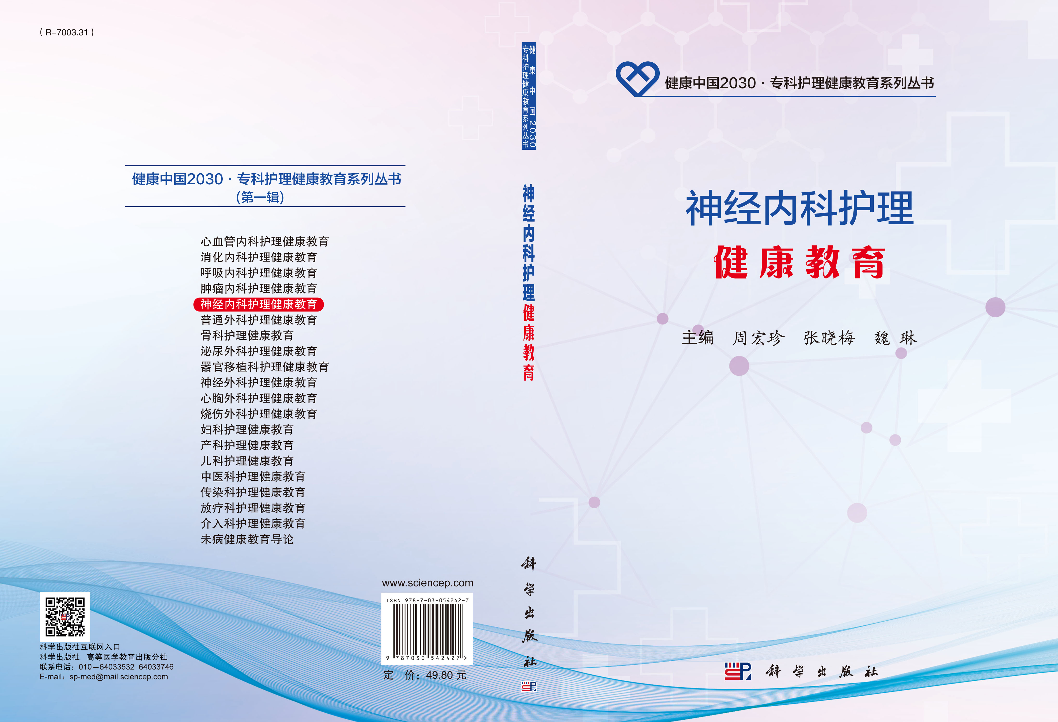 神经内科护理健康教育