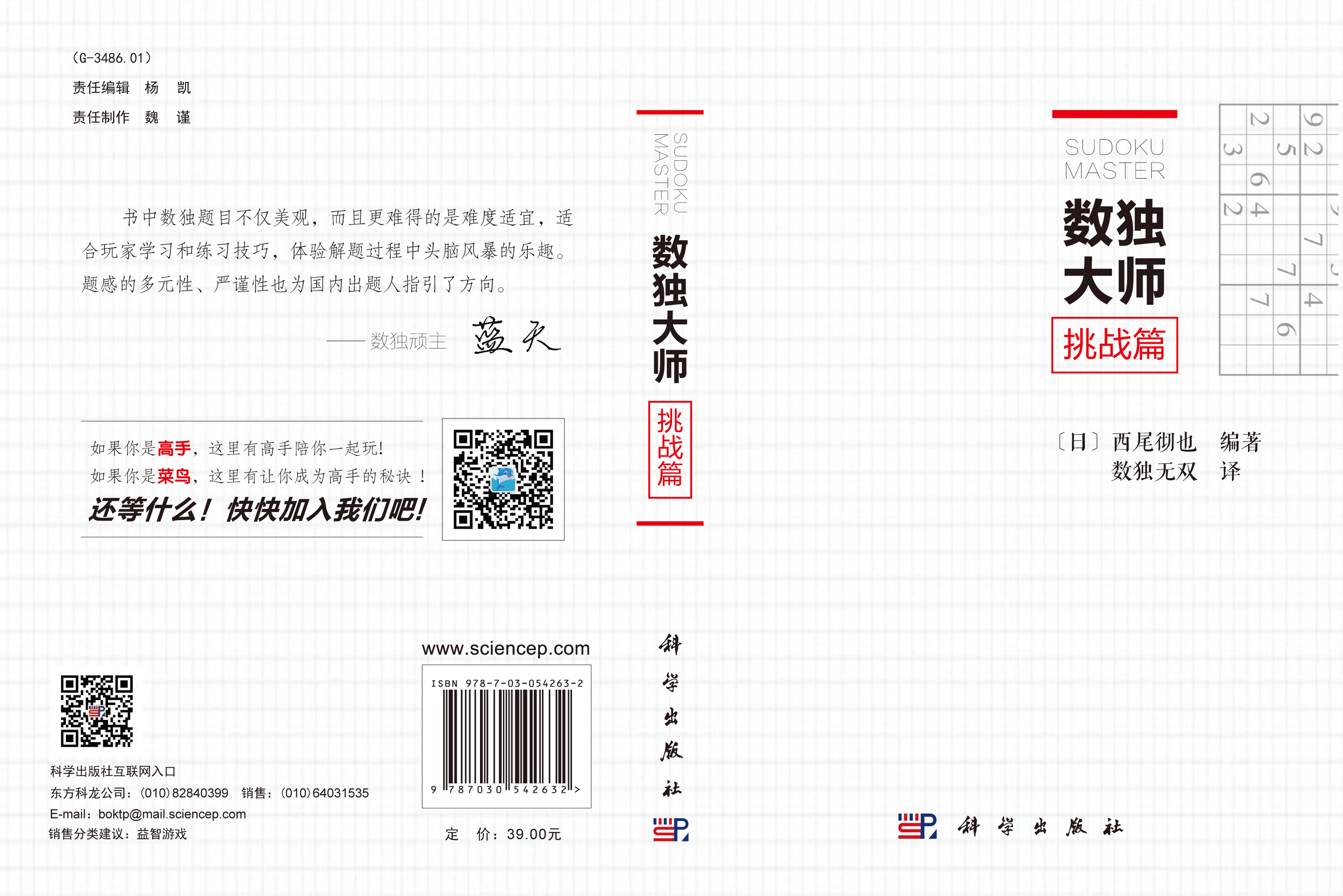 数独大师-挑战篇