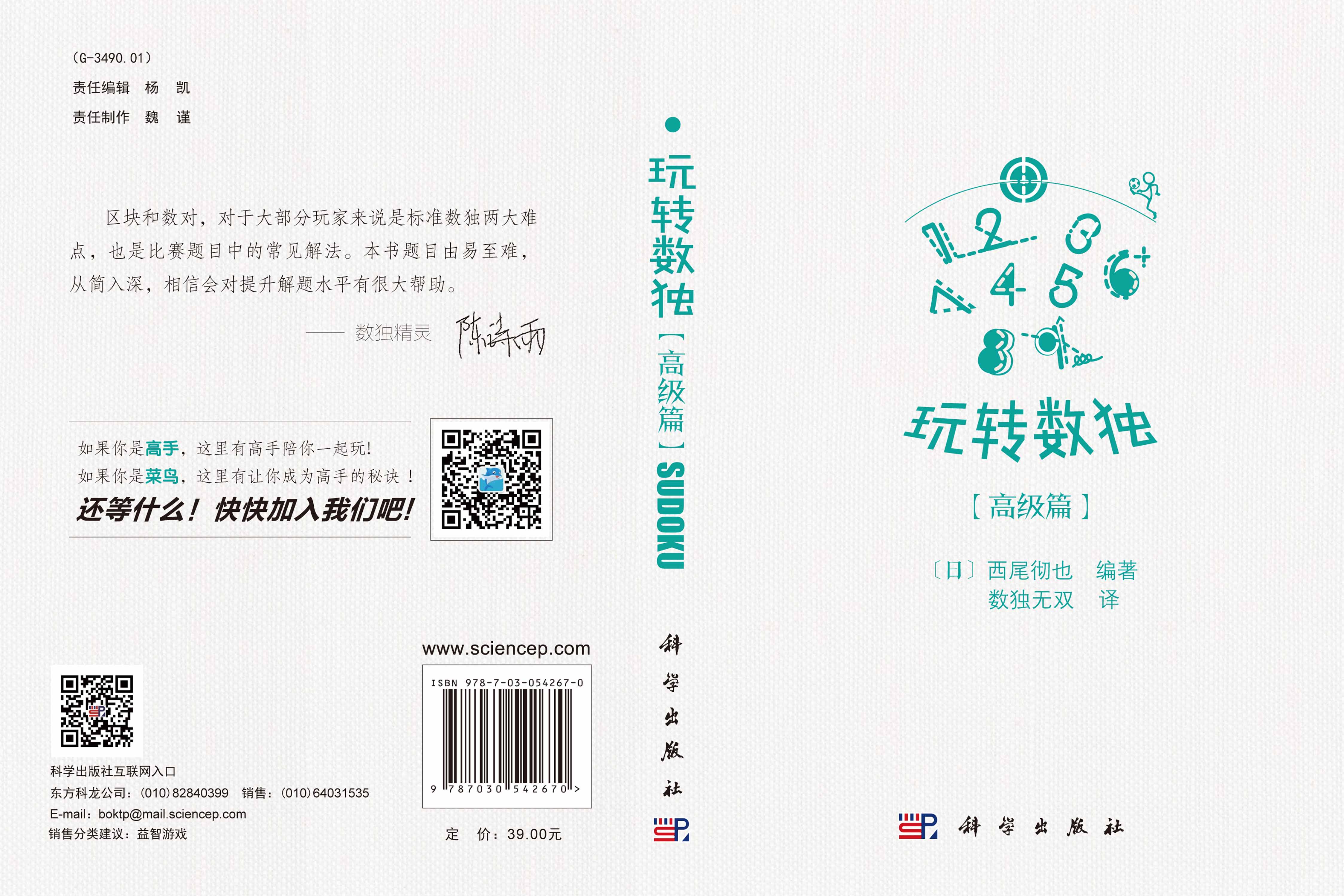 玩转数独-高级篇