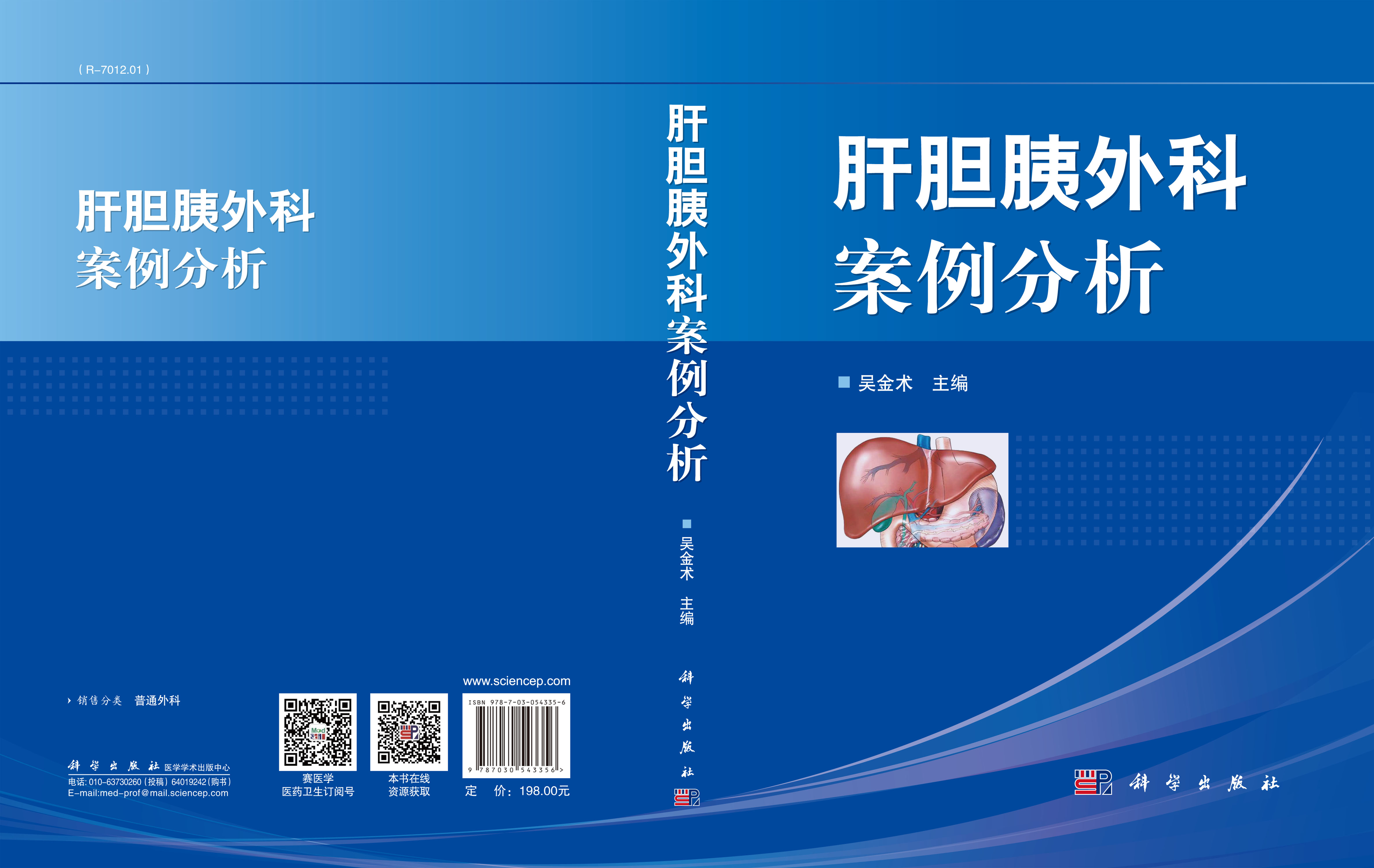 肝胆胰外科案例分析
