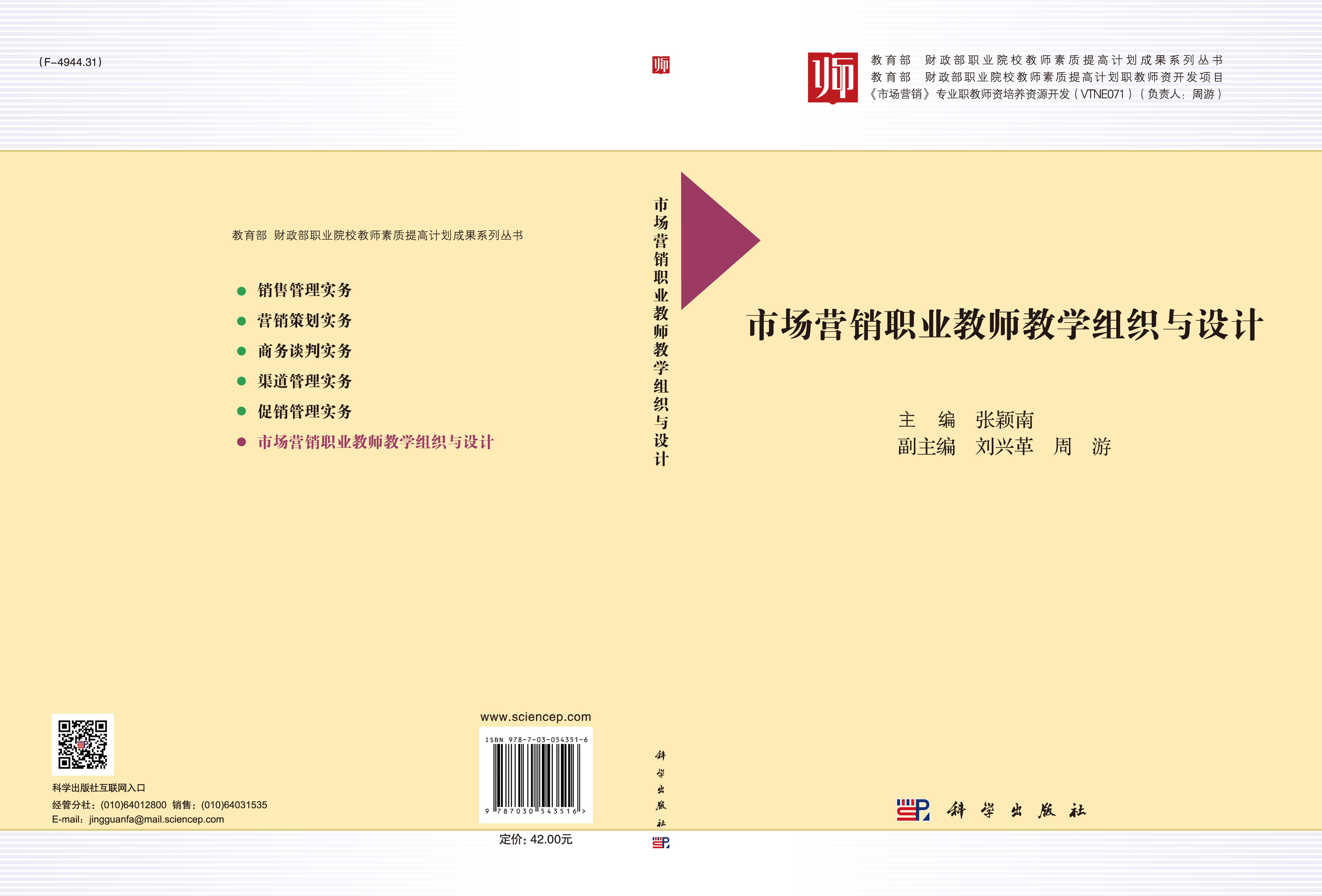 市场营销职业教师教学组织与设计