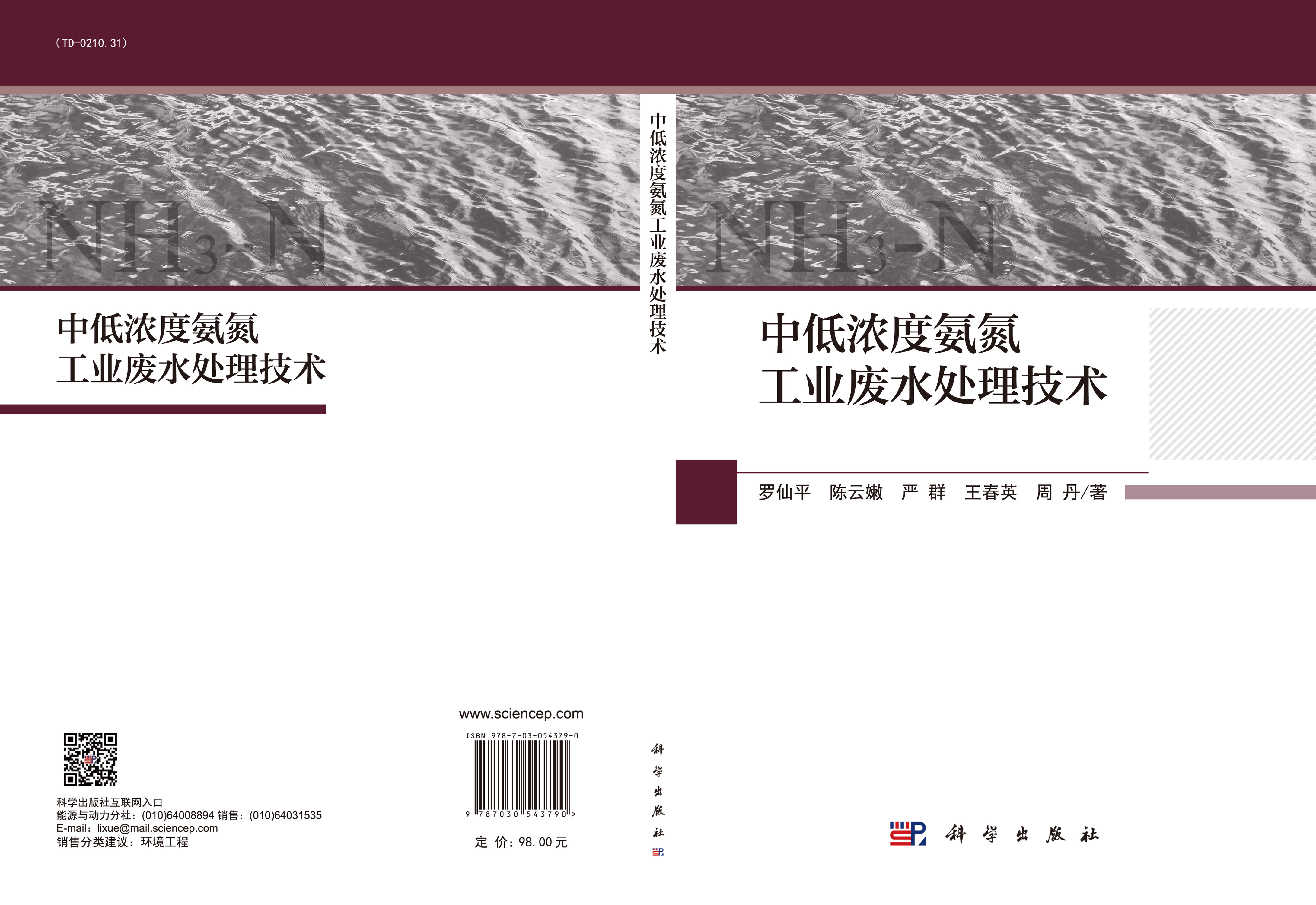 中低浓度氨氮工业废水处理技术