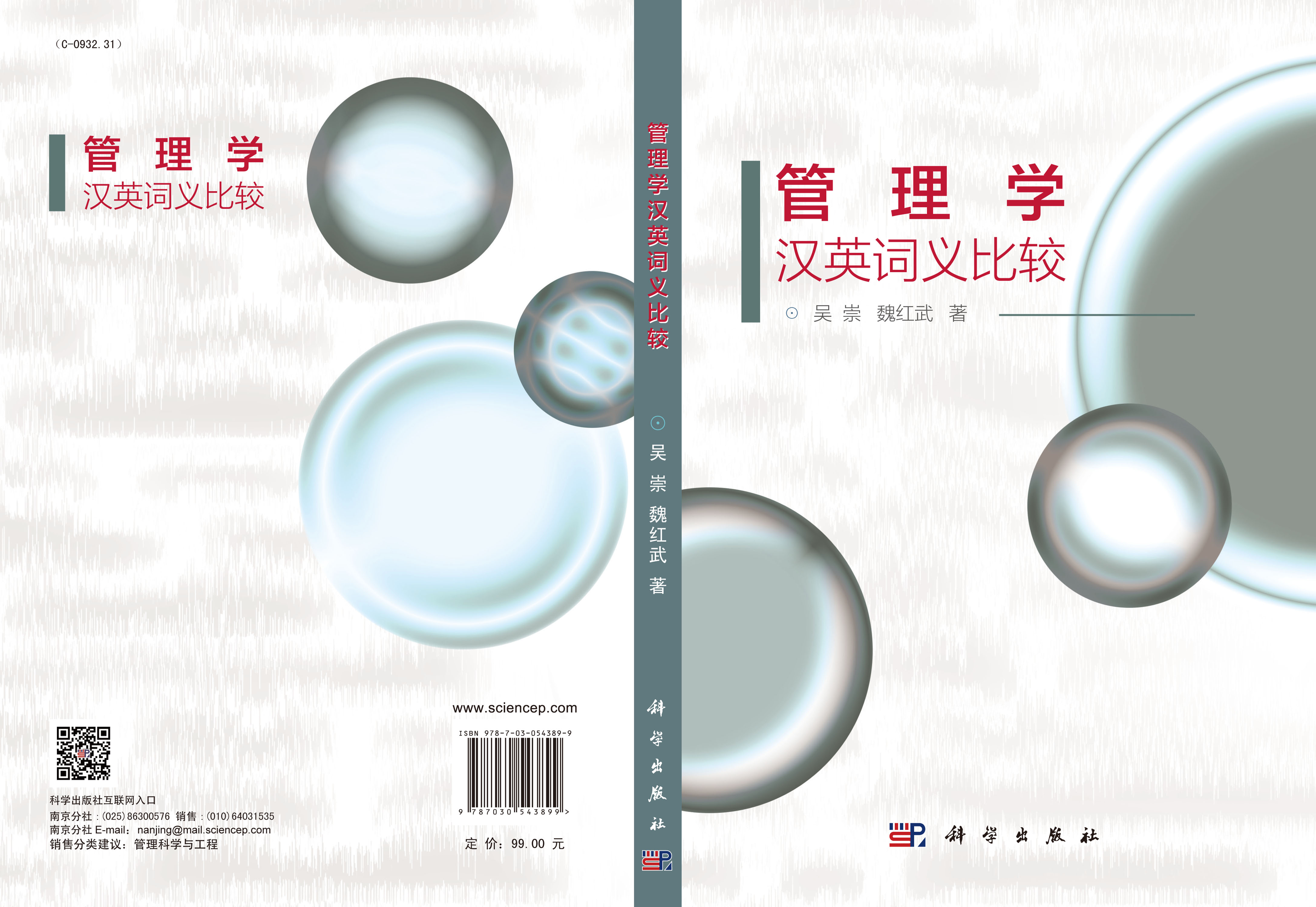 管理学汉英词义比较