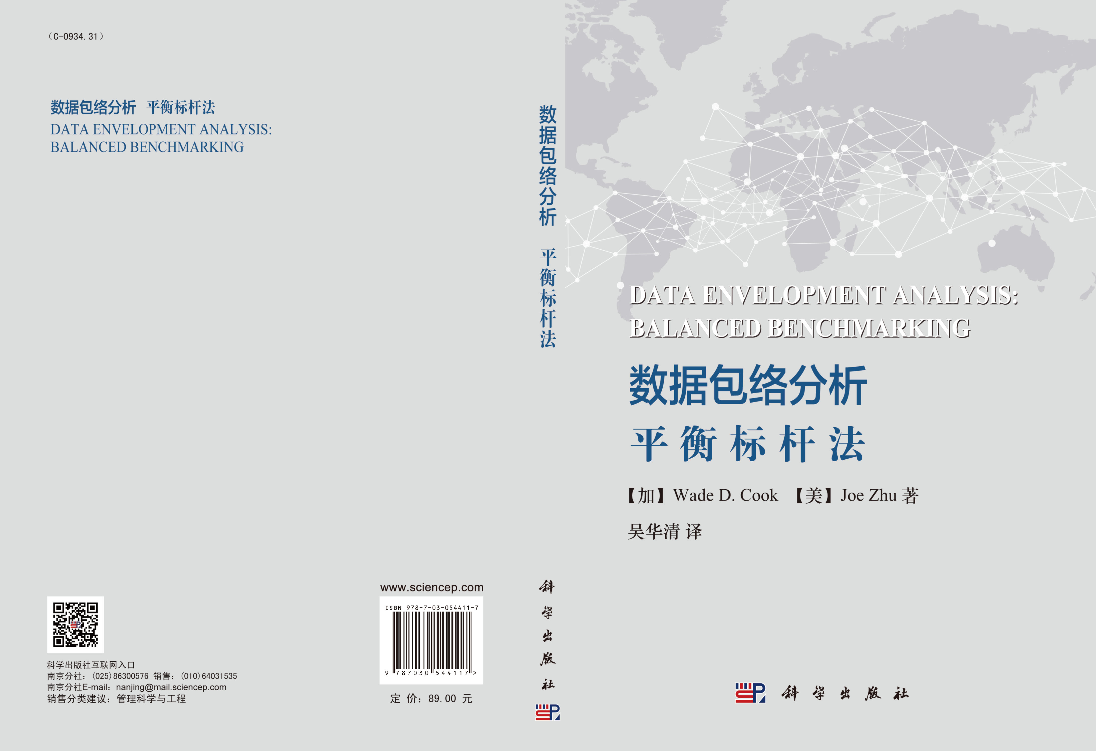 数据包络分析——平衡标杆法