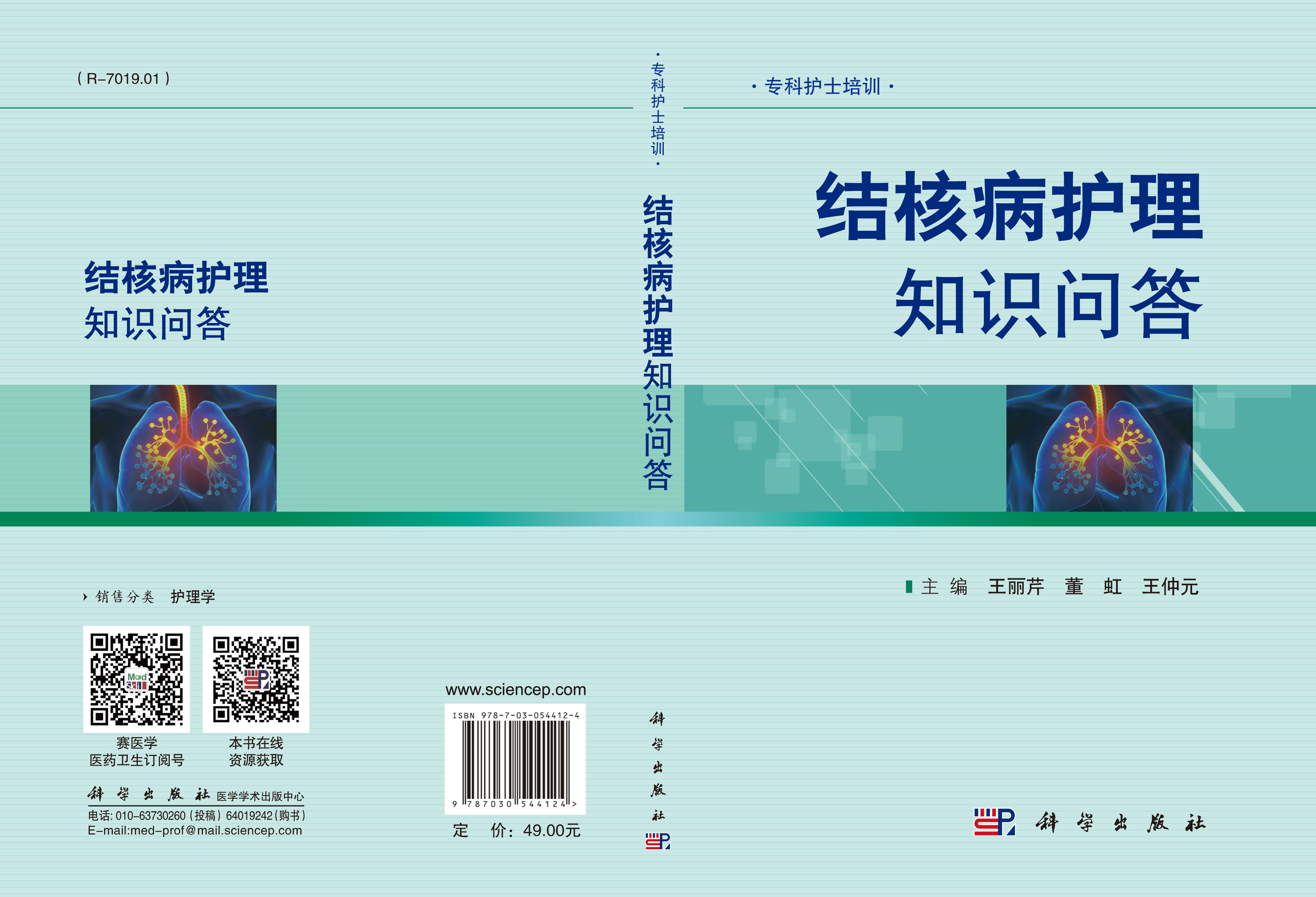结核病护理知识问答