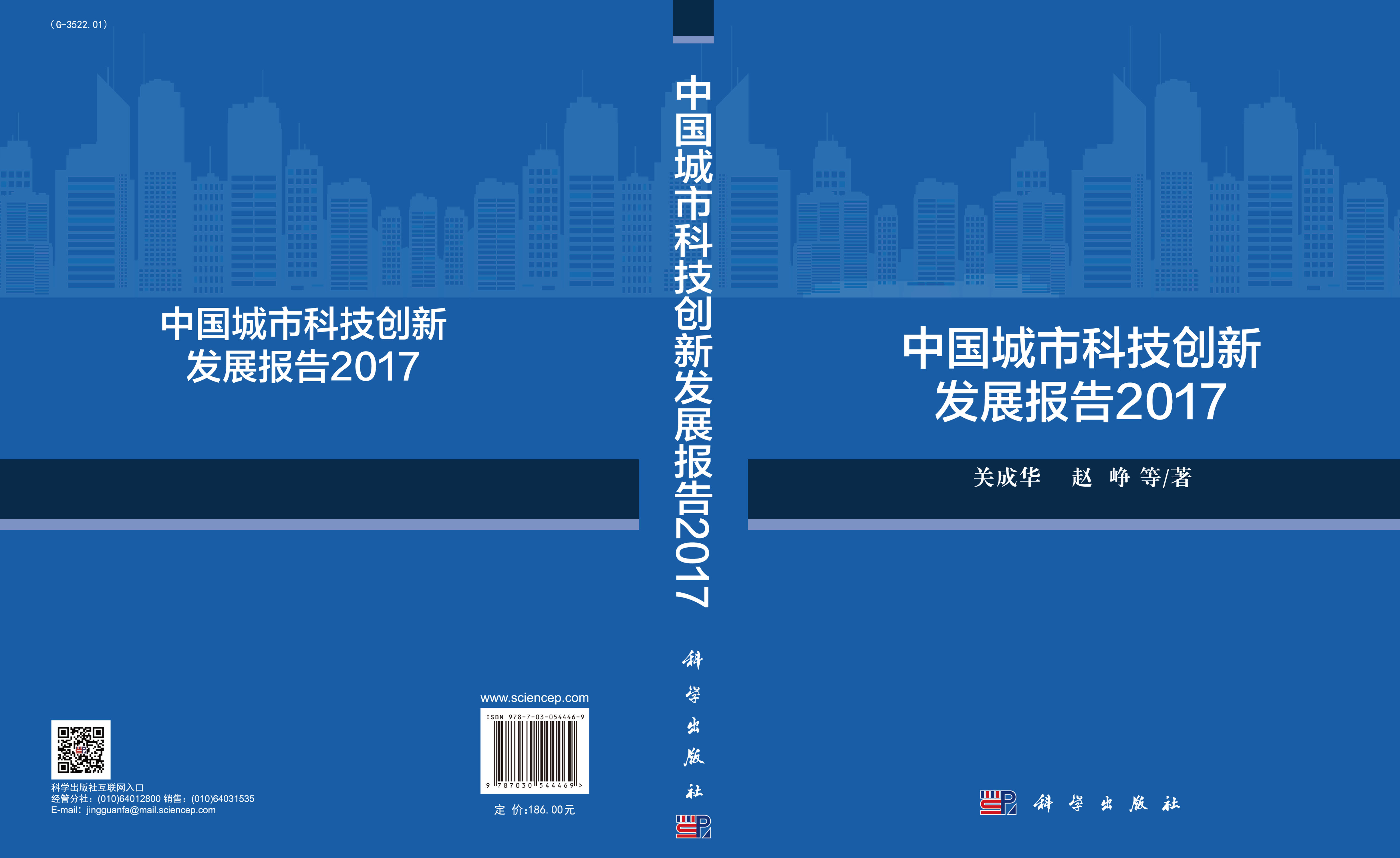 中国城市科技创新发展报告2017