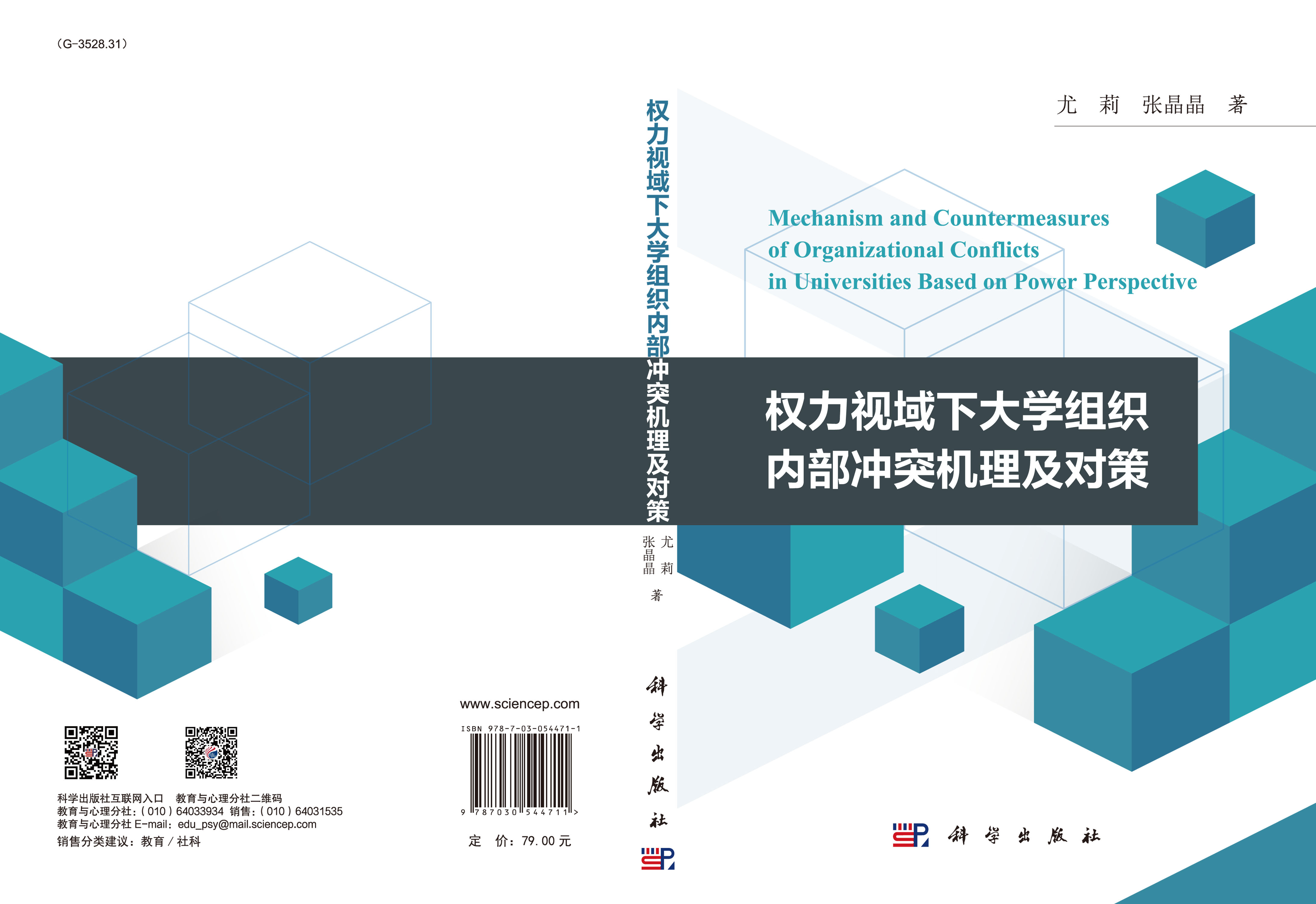 权力视域下大学组织内部冲突机理及对策