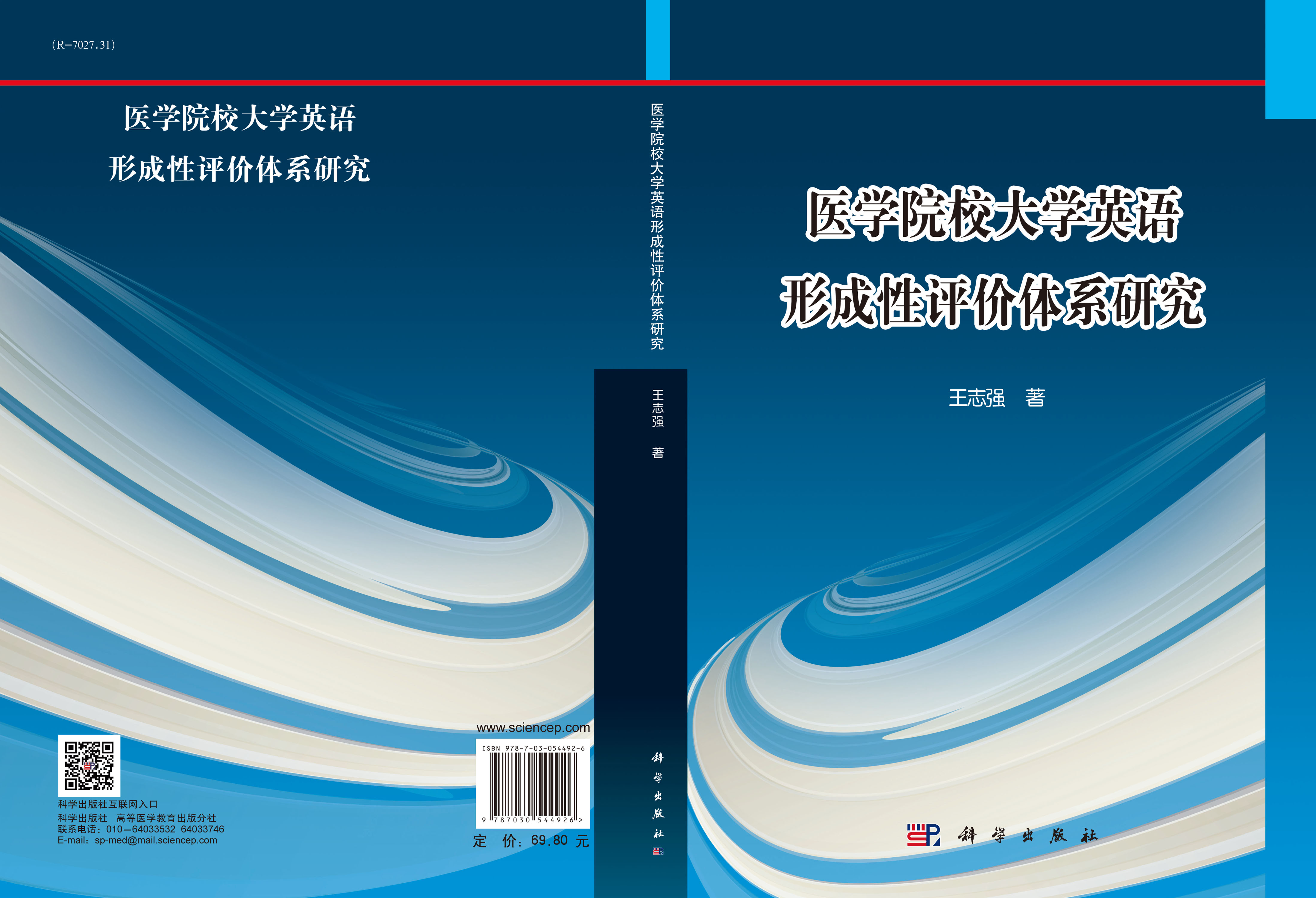 医学院校大学英语形成性评价体系研究