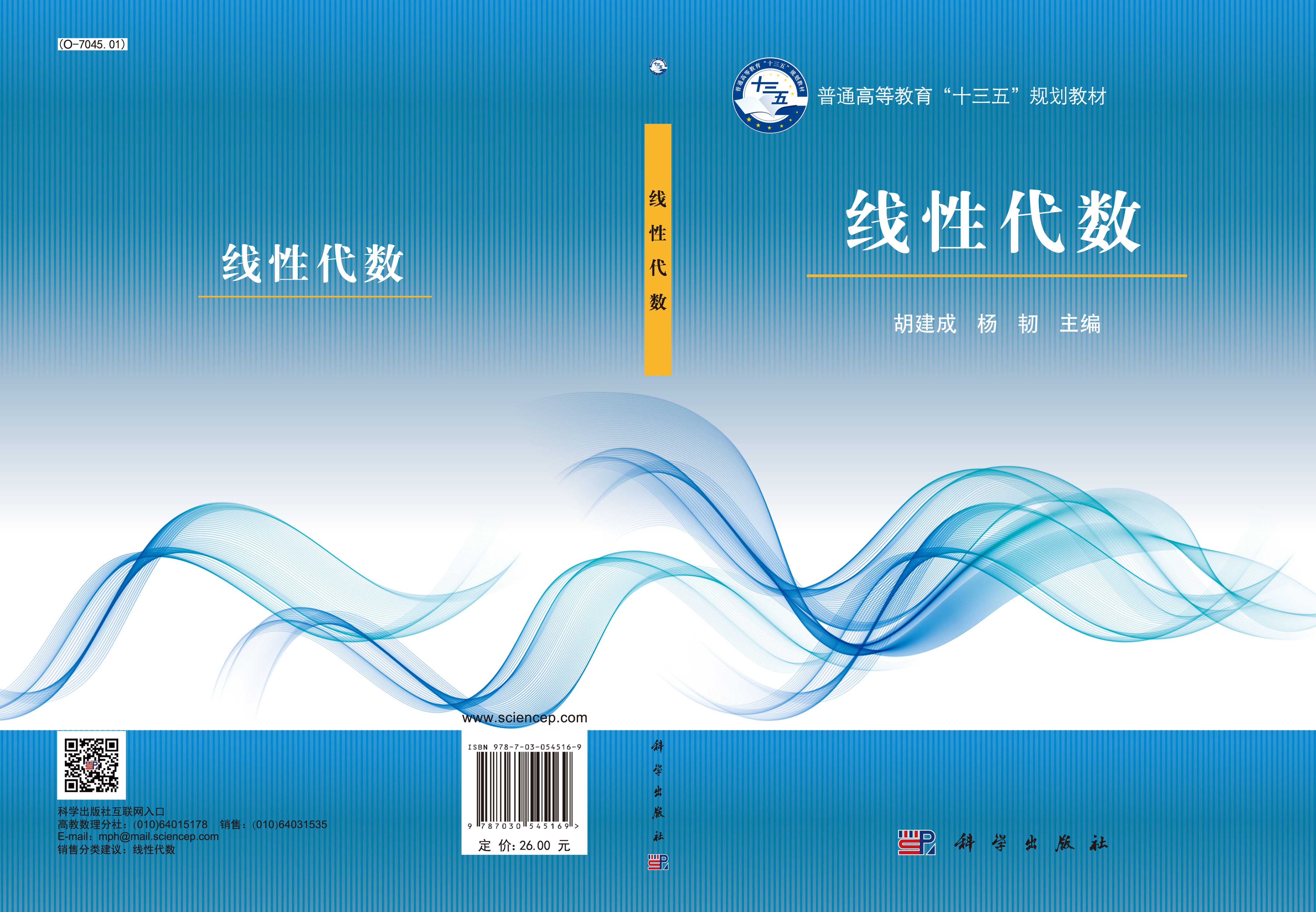 线性代数